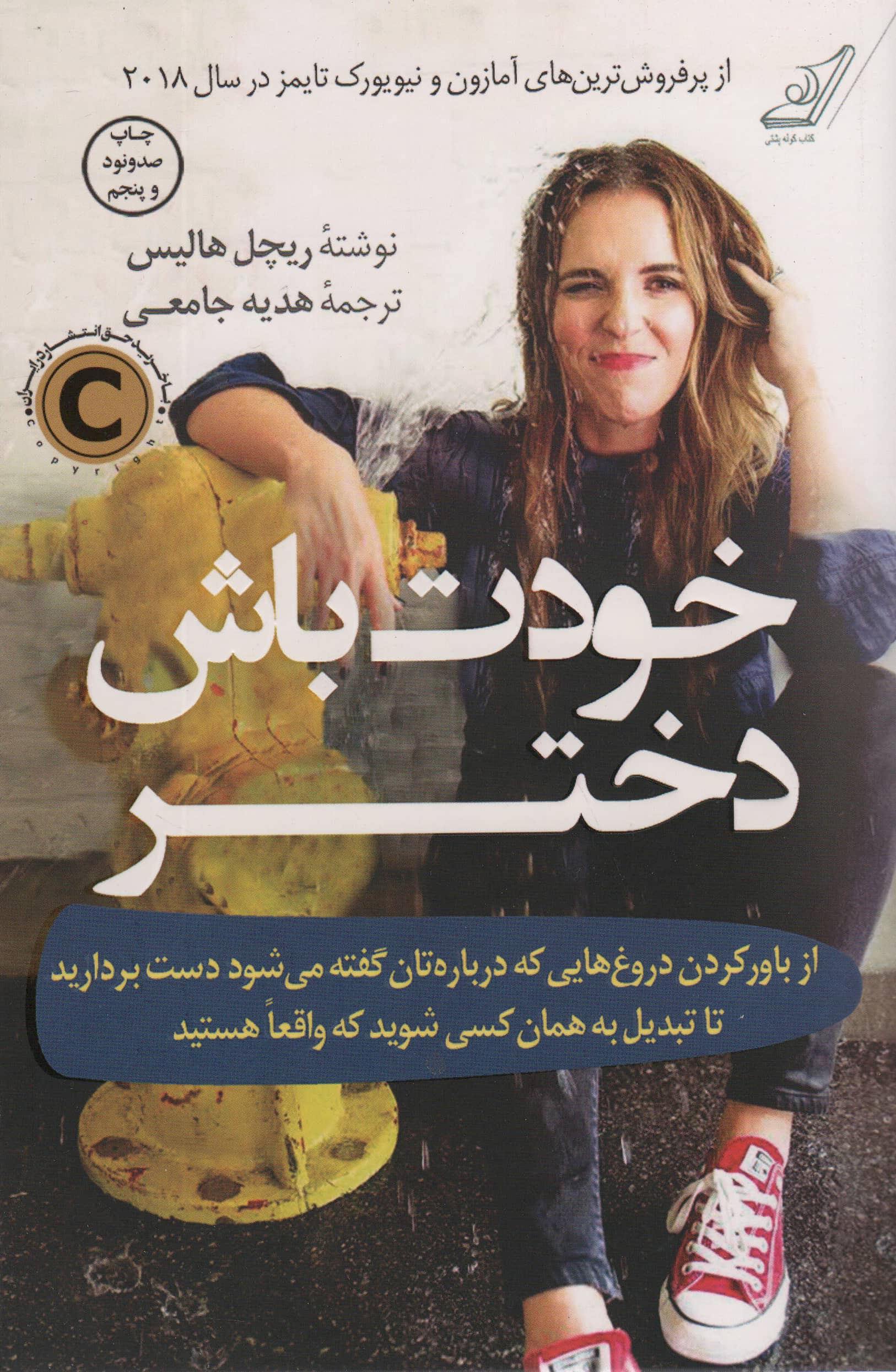 خودت باش دختر 