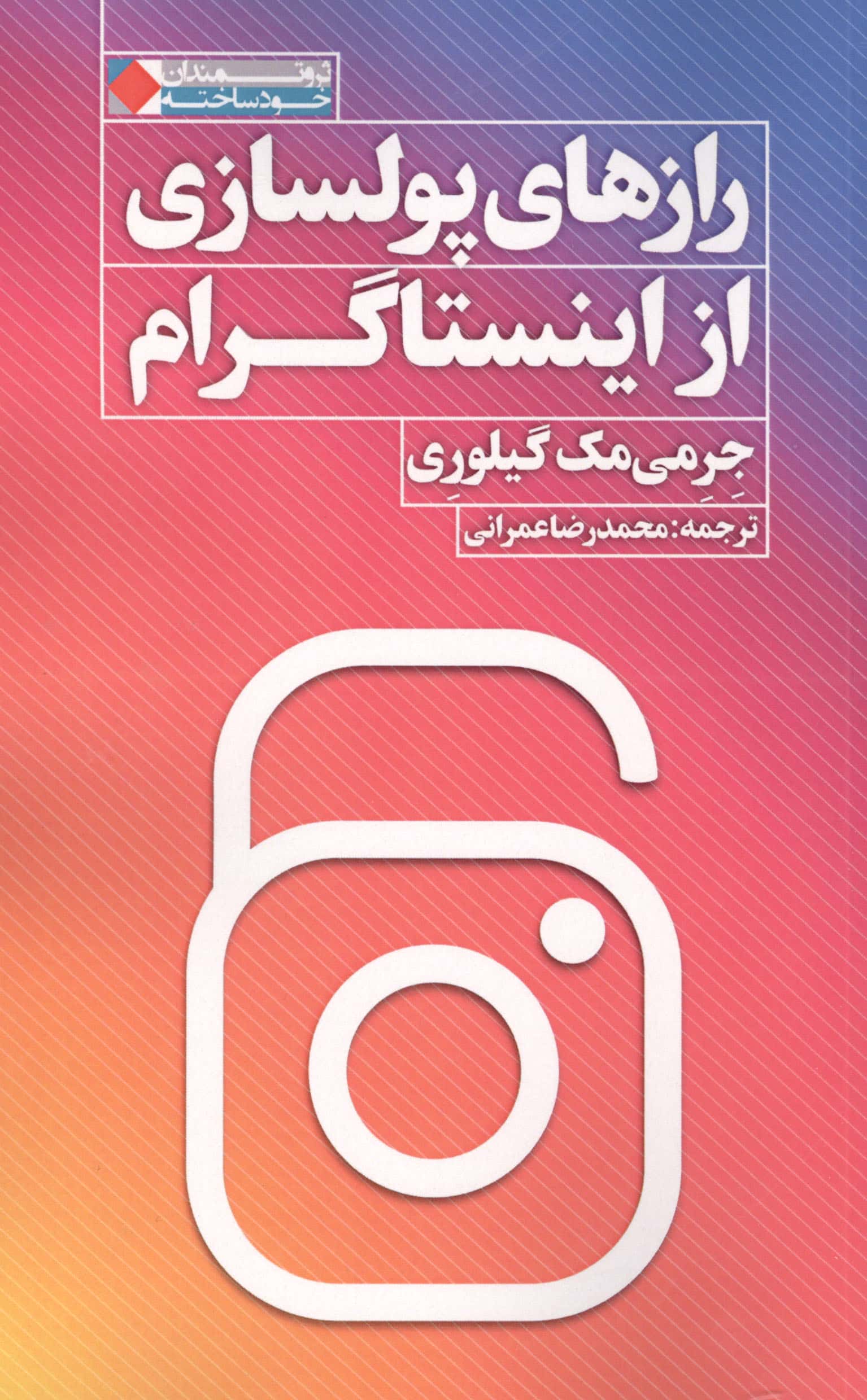 رازهای پولسازی از اینستاگرام