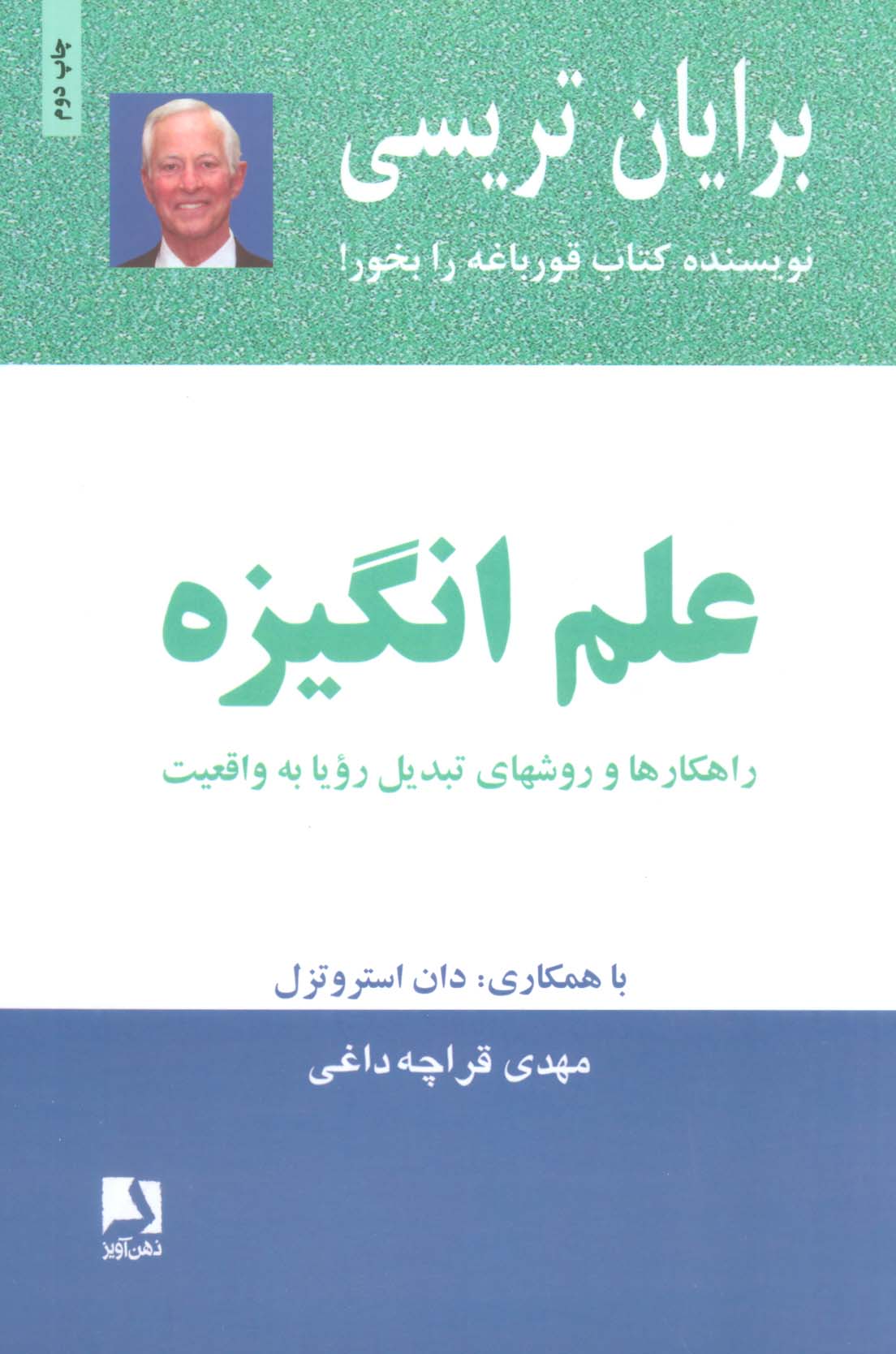 علم انگیزه