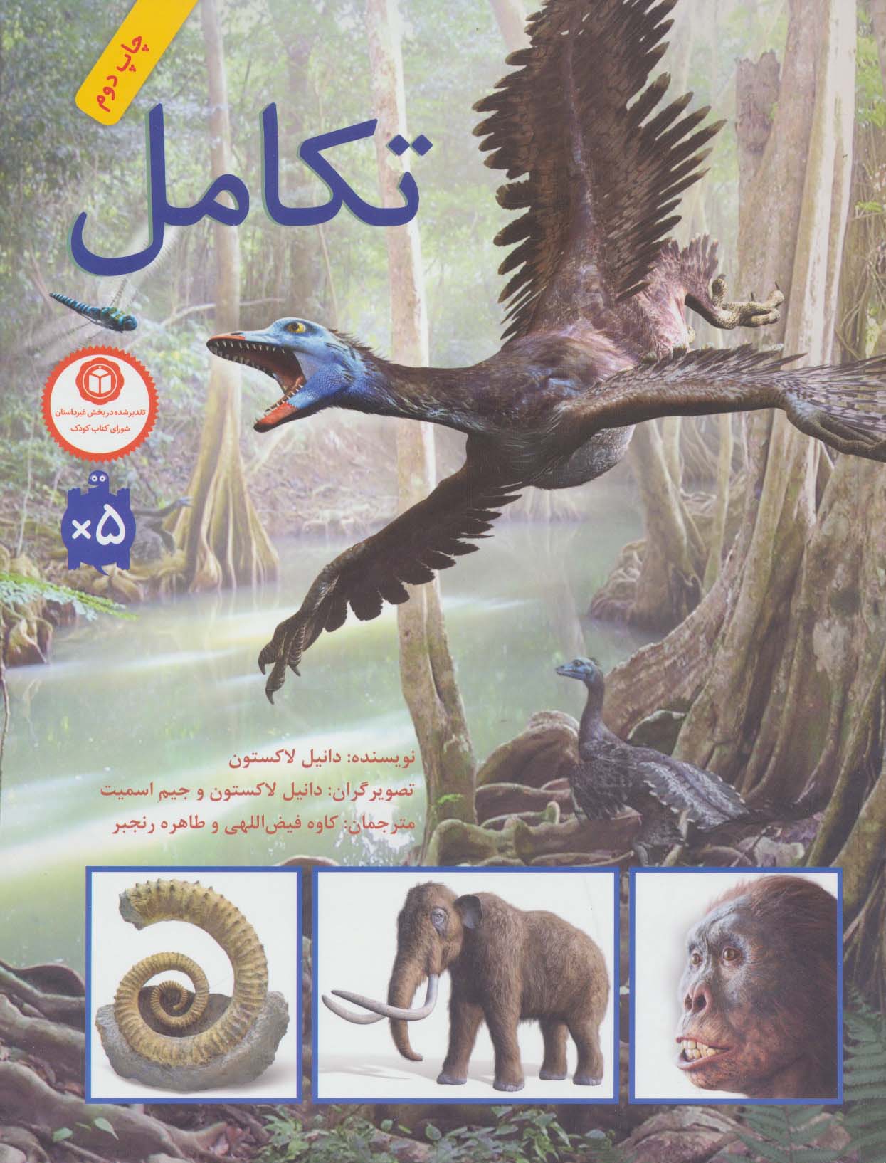 تکامل (گلاسه،شمیز،رحلی،فاطمی)
