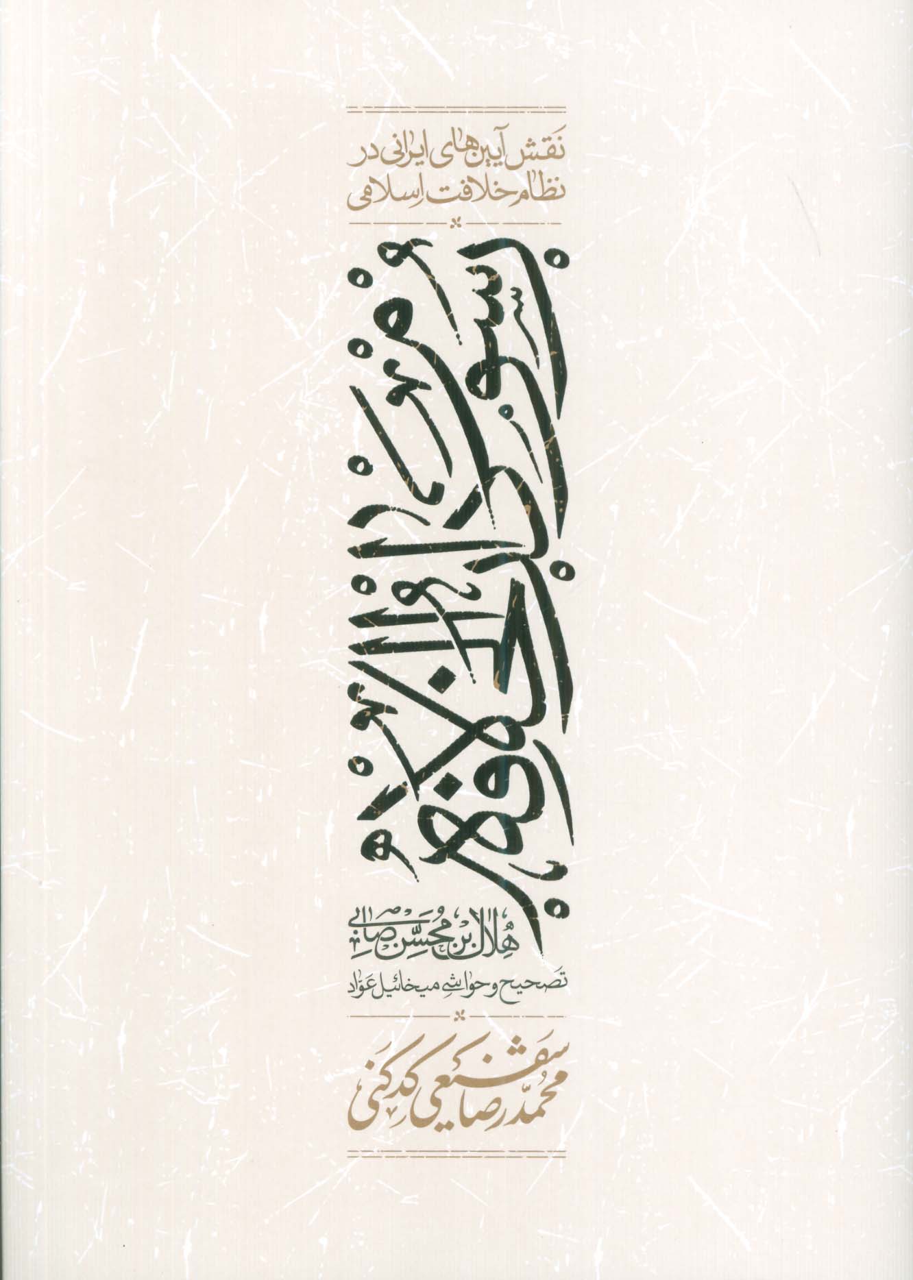 رسوم دارالخلافه