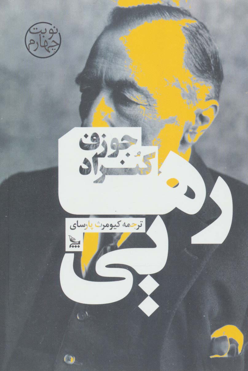 رهایی (چلچله)