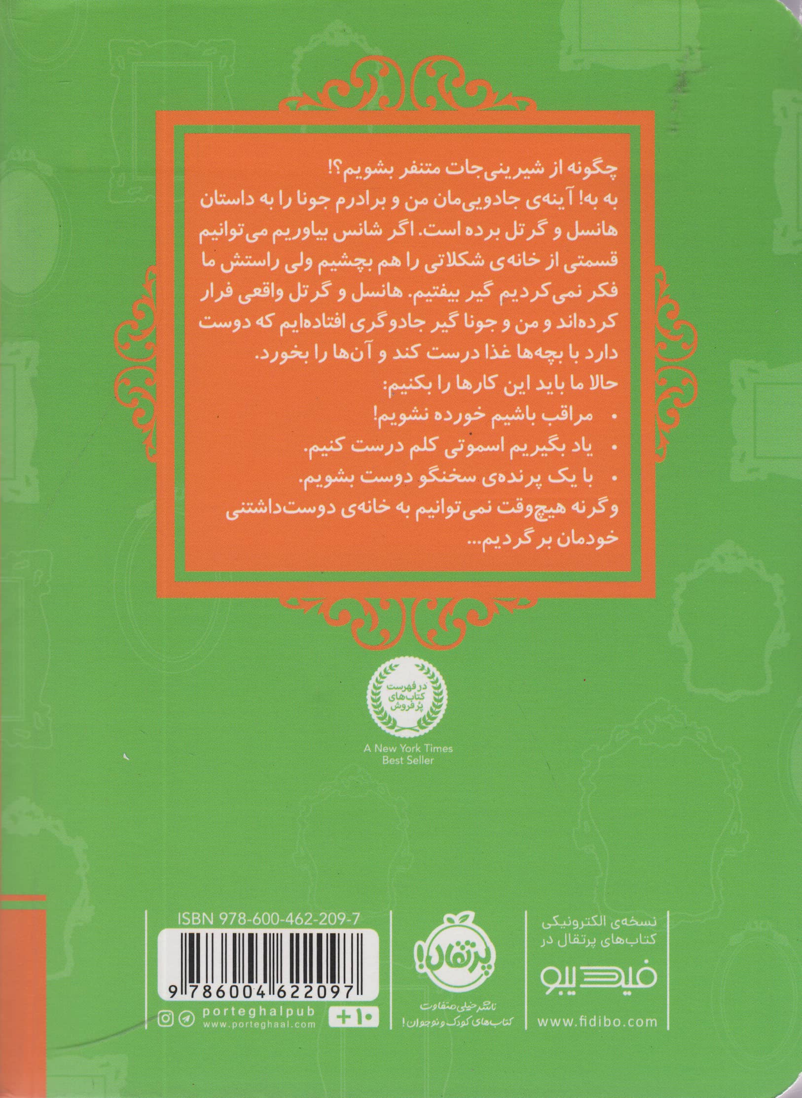 قصه ها عوض می شوند 10 / هانسل و گرتل