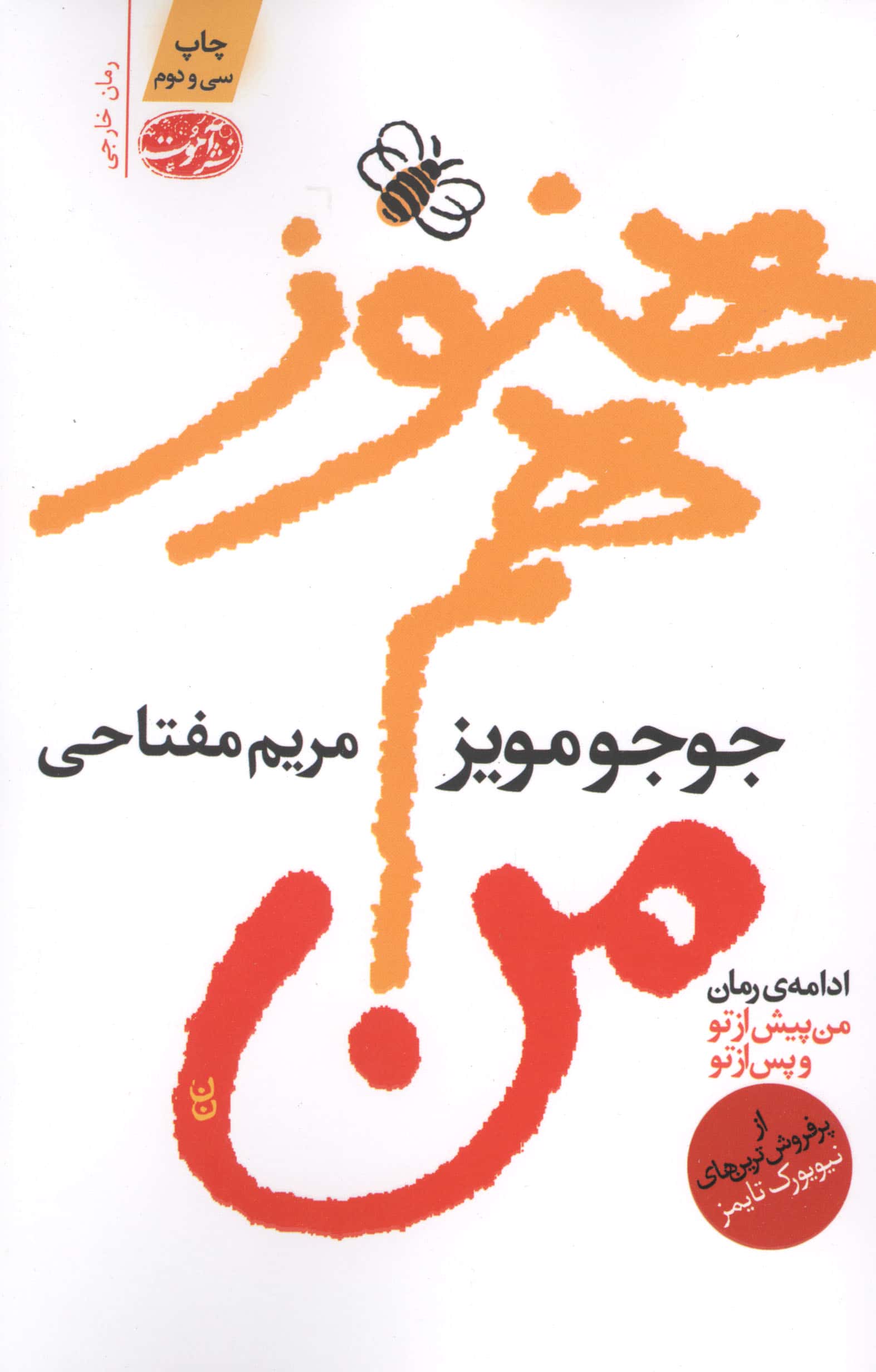 هنوز هم من (شمیز،رقعی،آموت)
