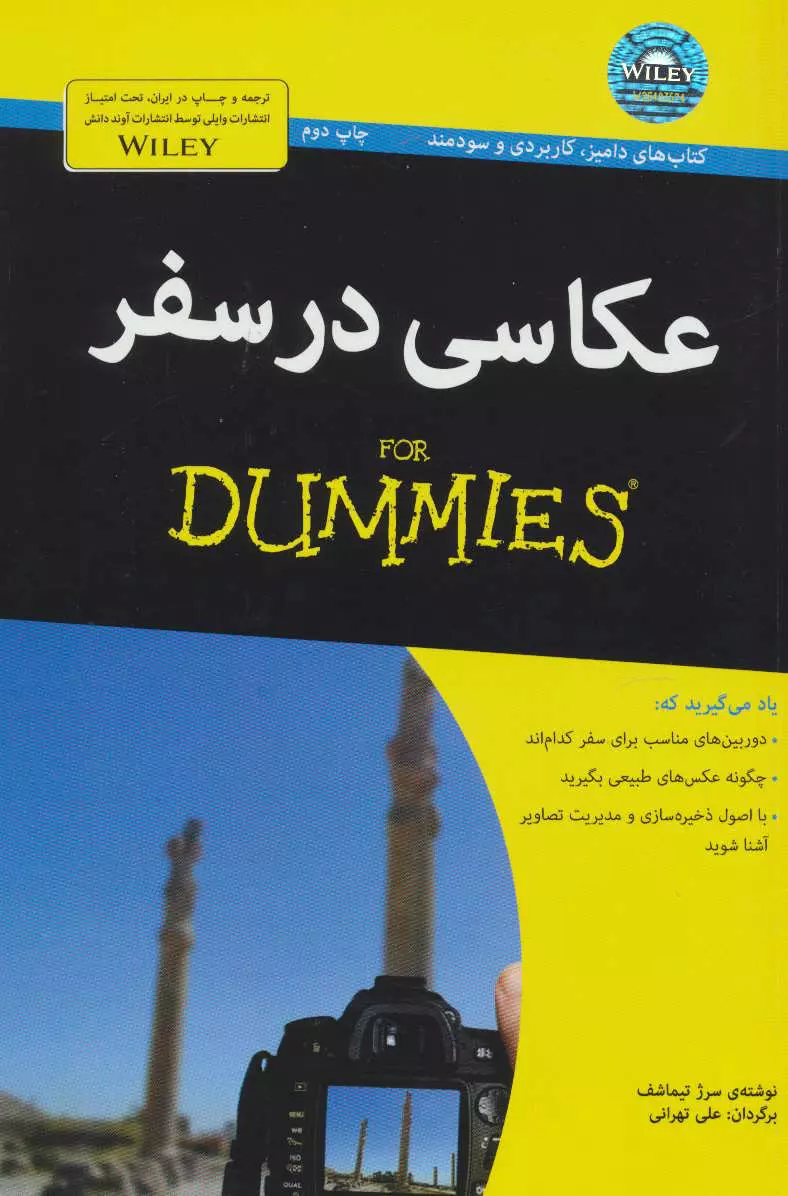 كتاب-هاي-داميز-(عكاسي-در-سفر)،(گلاسه،شميز،رقعي،آوند-دانش)