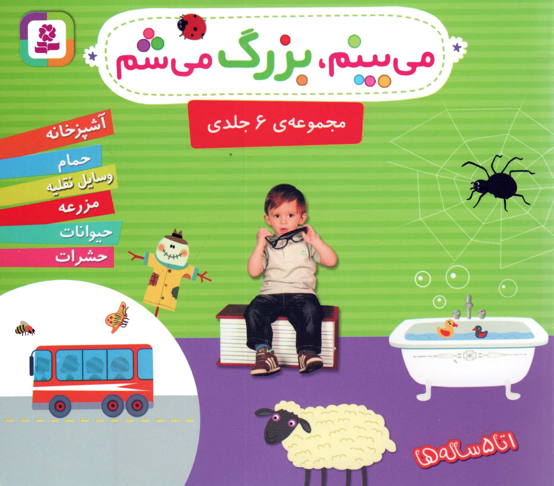 می بینم بزرگ می شم .. (مجموعه خشتی 16*16)