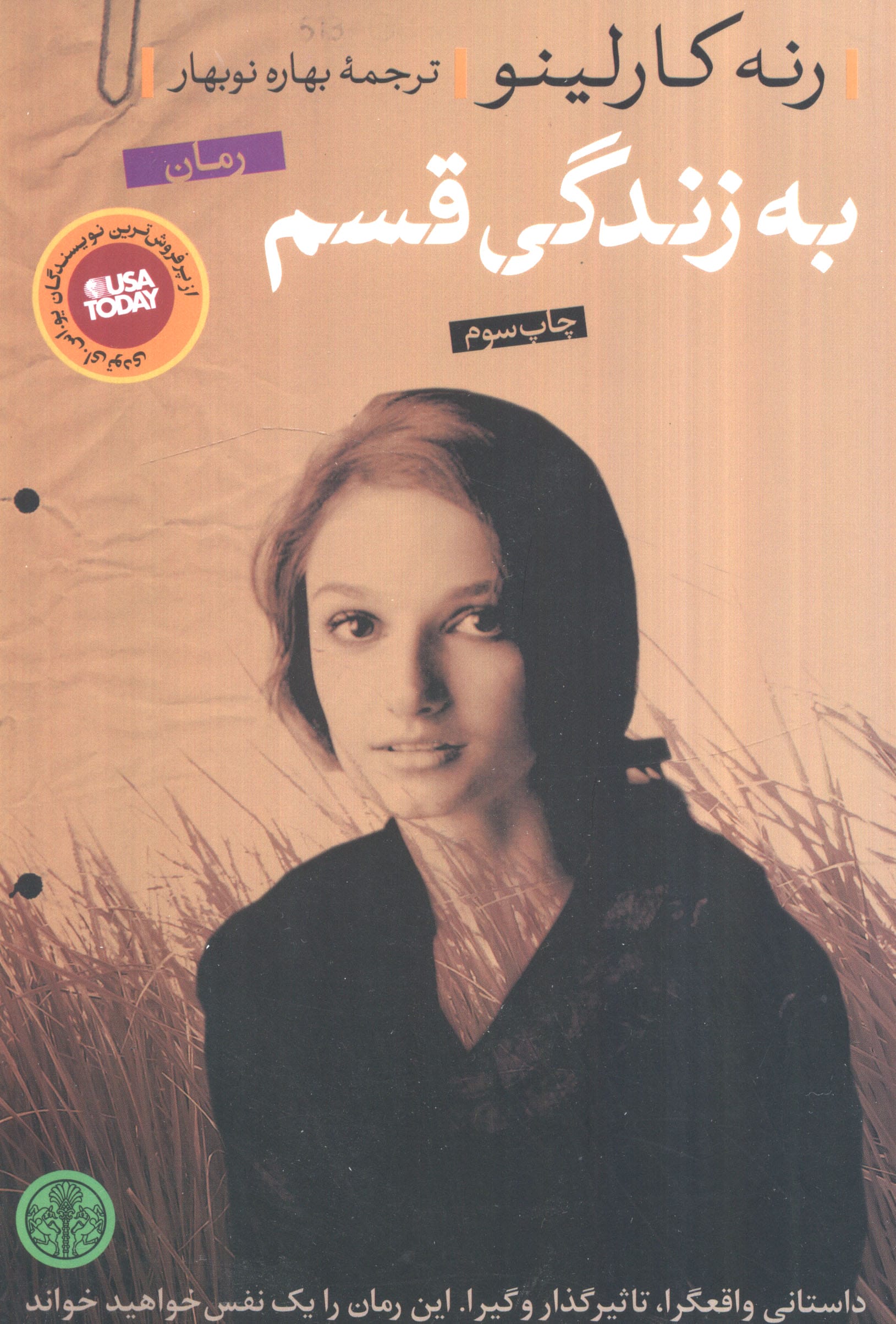 به زندگی قسم (کتاب پارسه)