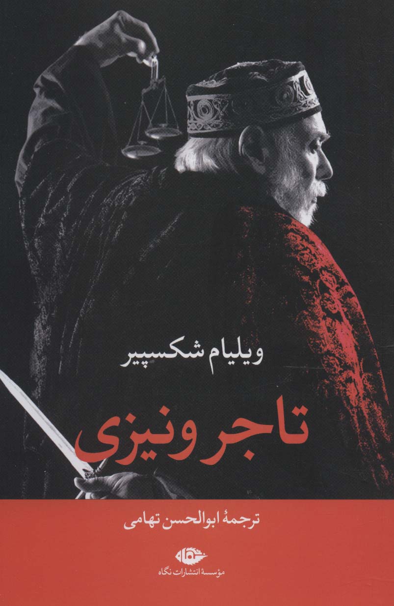 تاجر ونیزی 