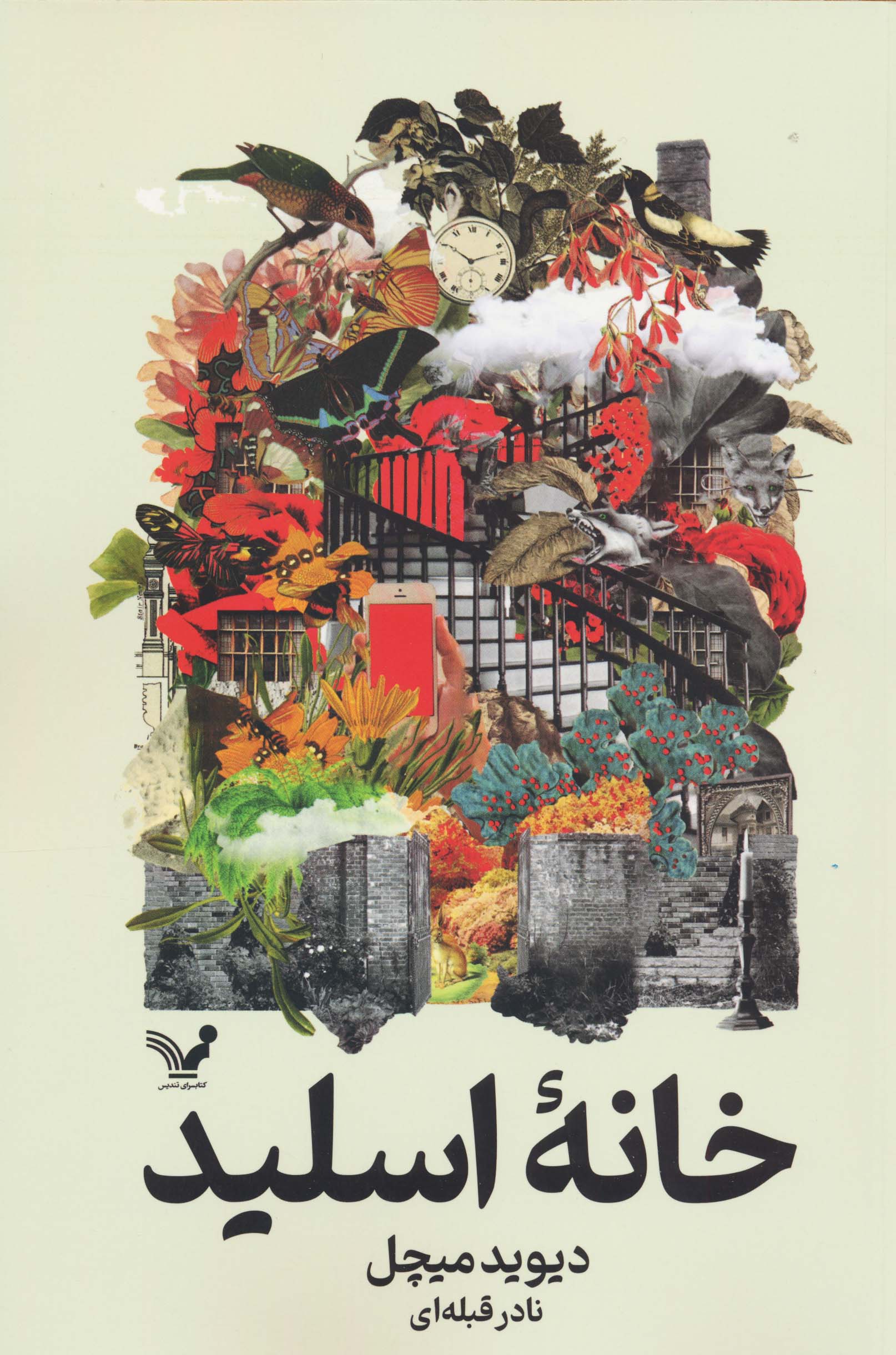 خانه اسلید (تندیس)