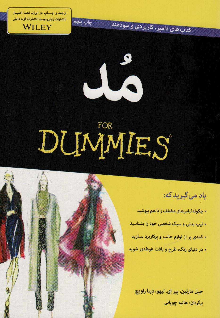 مد (کتاب دامیز)
