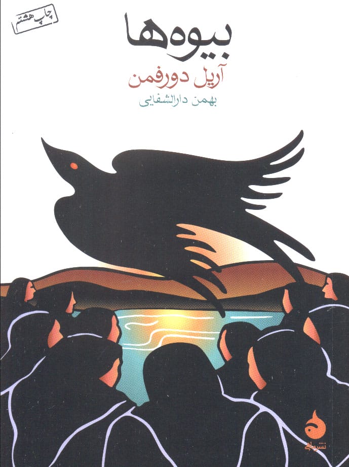 بیوه ها (شمیز،جیبی،ماهی)