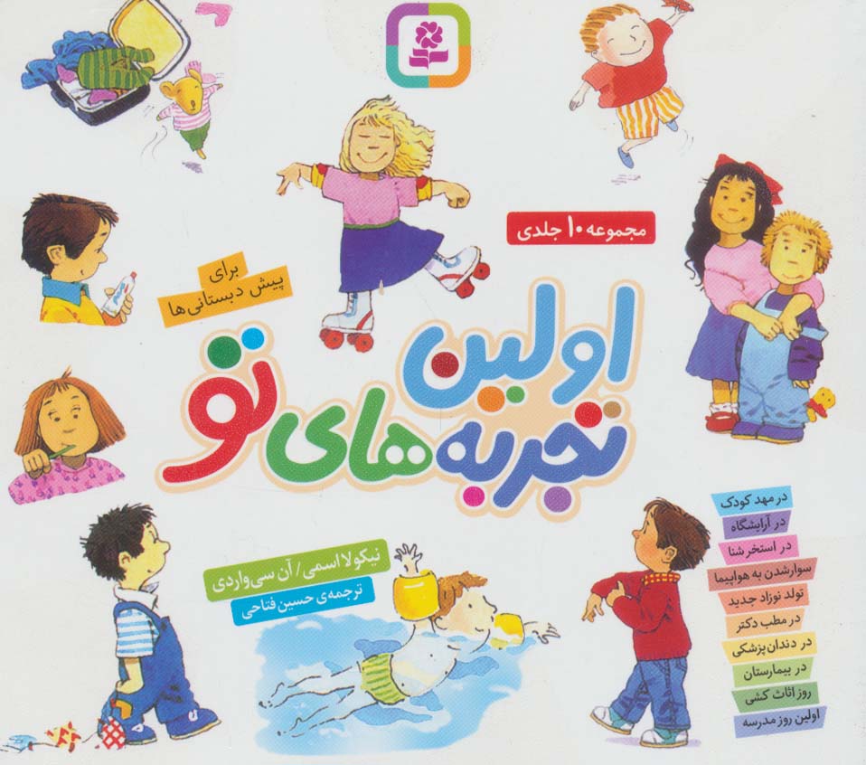 اولین تجربه های تو .. (مجموعه خشتی 16*16)