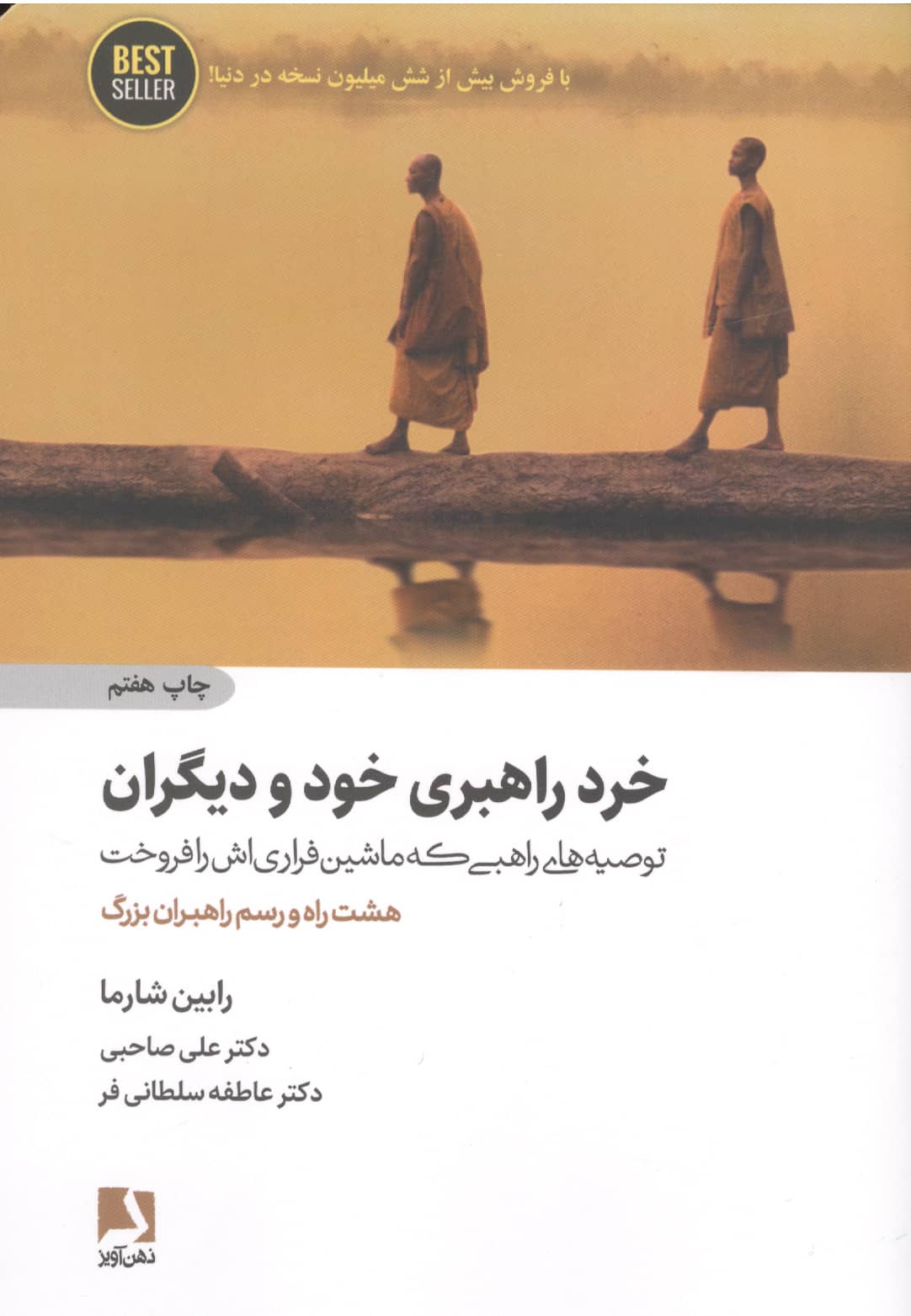 خرد راهبری خود و دیگران 