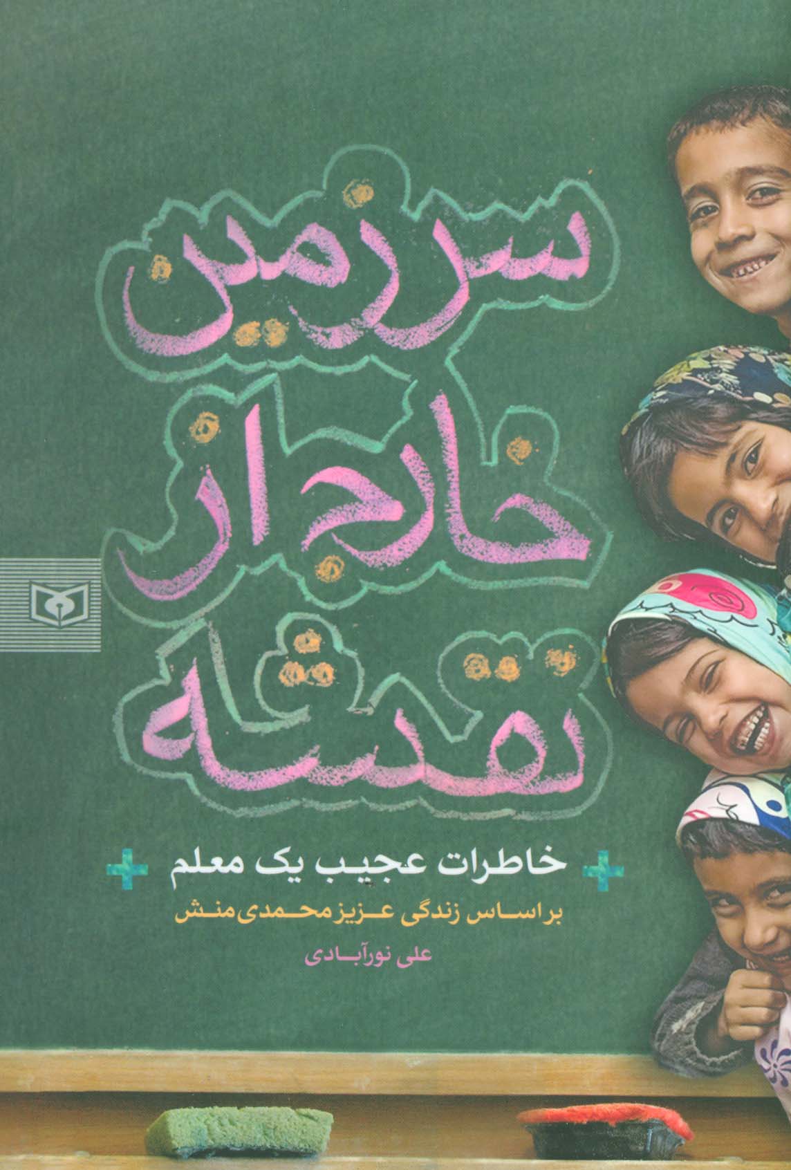سرزمین خارج از نقشه 