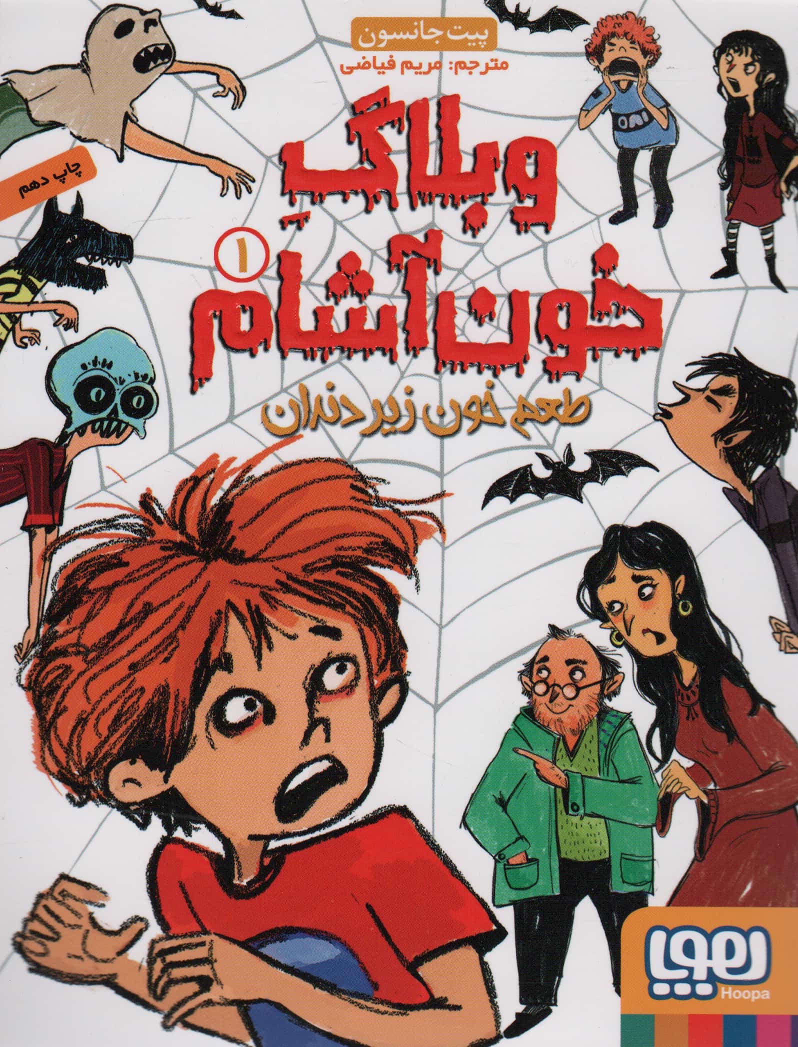 وبلاگ خون آشام 1/ طعم خون زیر دندان