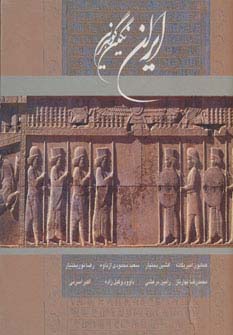 ایران نگین گوهرین (خشتی / گویا)