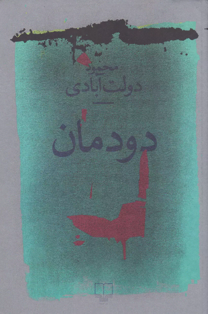 دودمان