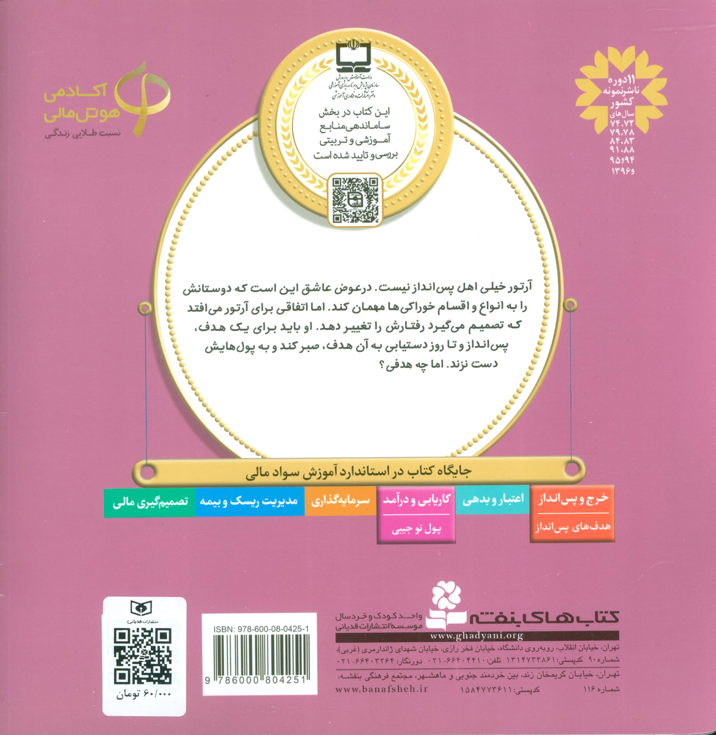 آموزش سواد مالی به کودکان (10) ... چه روزی قلکم را بشکنم؟