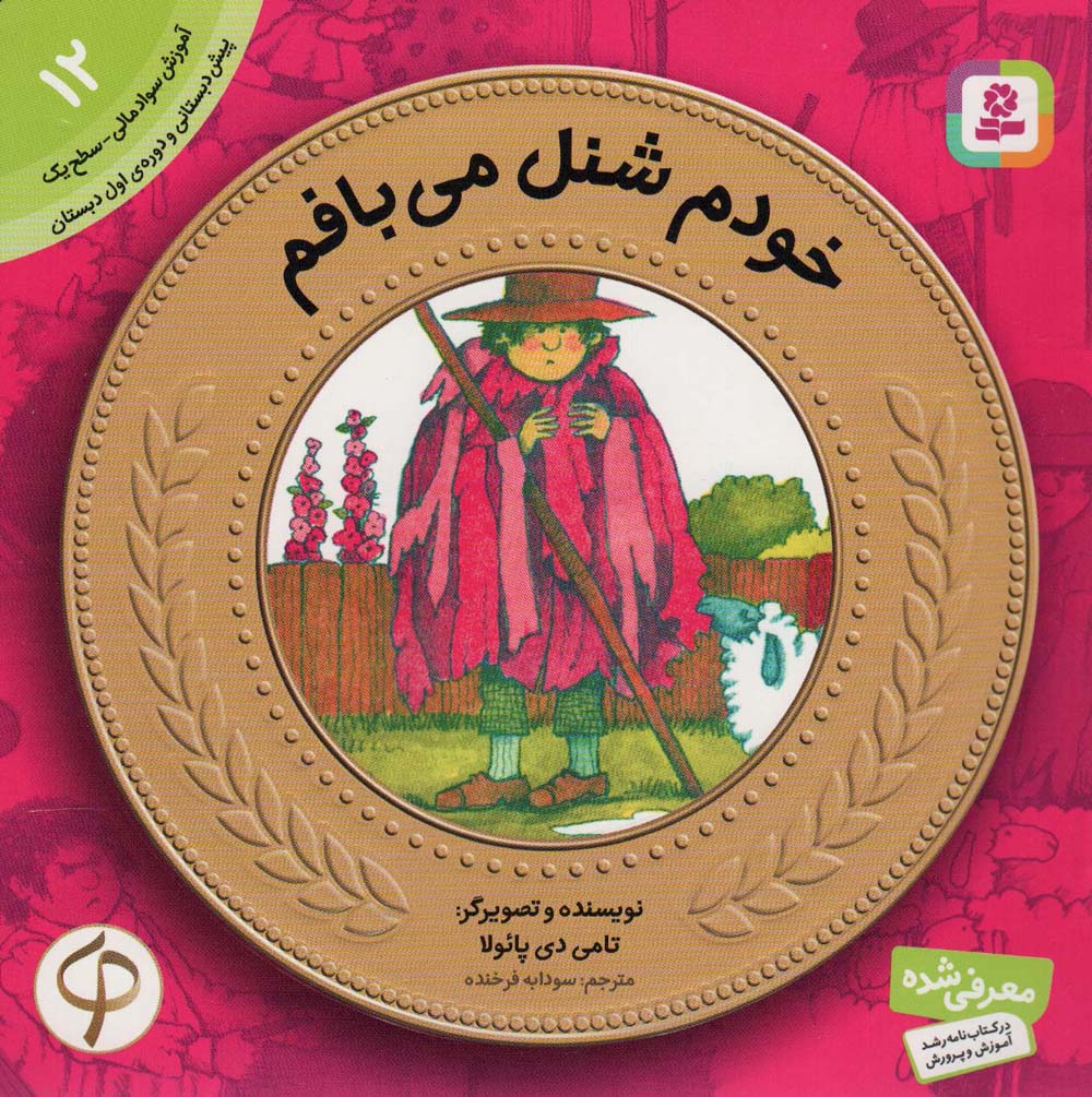آموزش سواد مالی به کودکان (12) ... خودم شنل می بافم