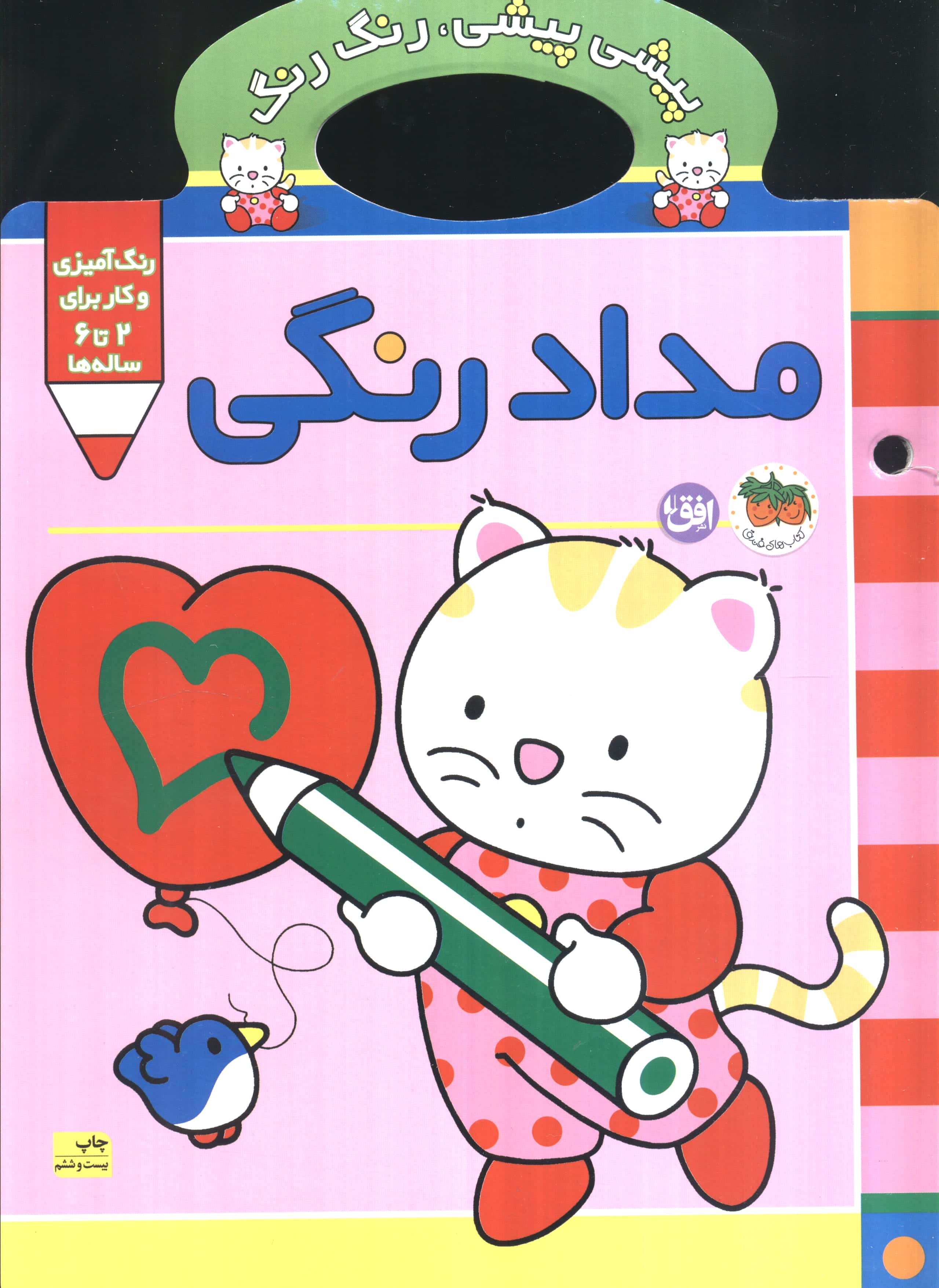 پیشی پیشی رنگ رنگ 1/ مدادرنگی