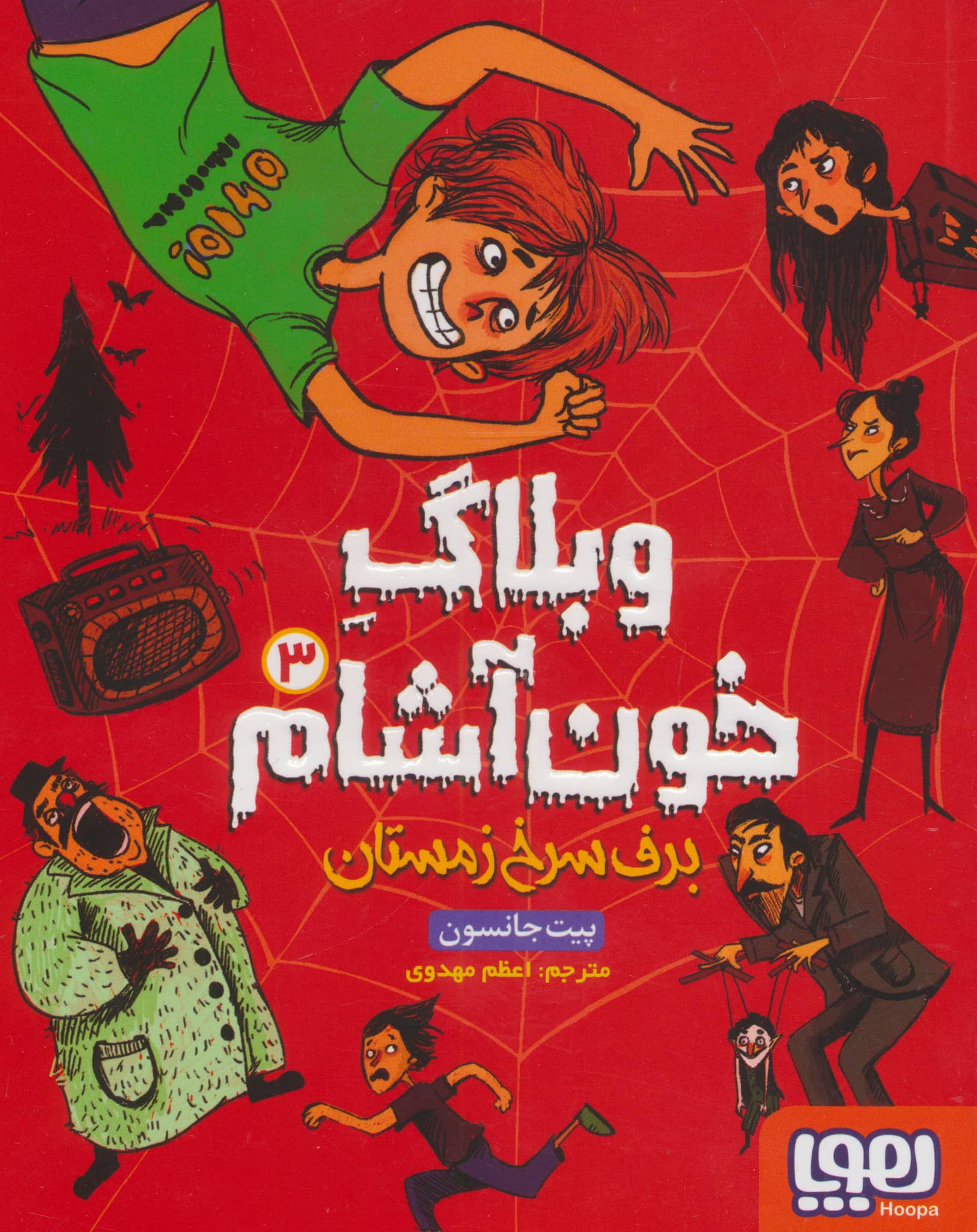 وبلاگ خون آشام 3 / برف سرخ زمستان