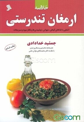 خلاصه-ارمغان-و-تندرستی