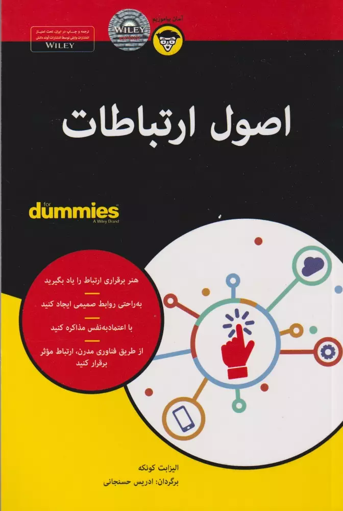 كتاب-هاي-داميز-(اصول-ارتباطات)،(شميز،رقعي،آوند-دانش)