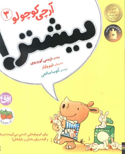 آرچی کوچولو 3 (بیشتر!)،(گلاسه،شمیز،رحلی،افق)