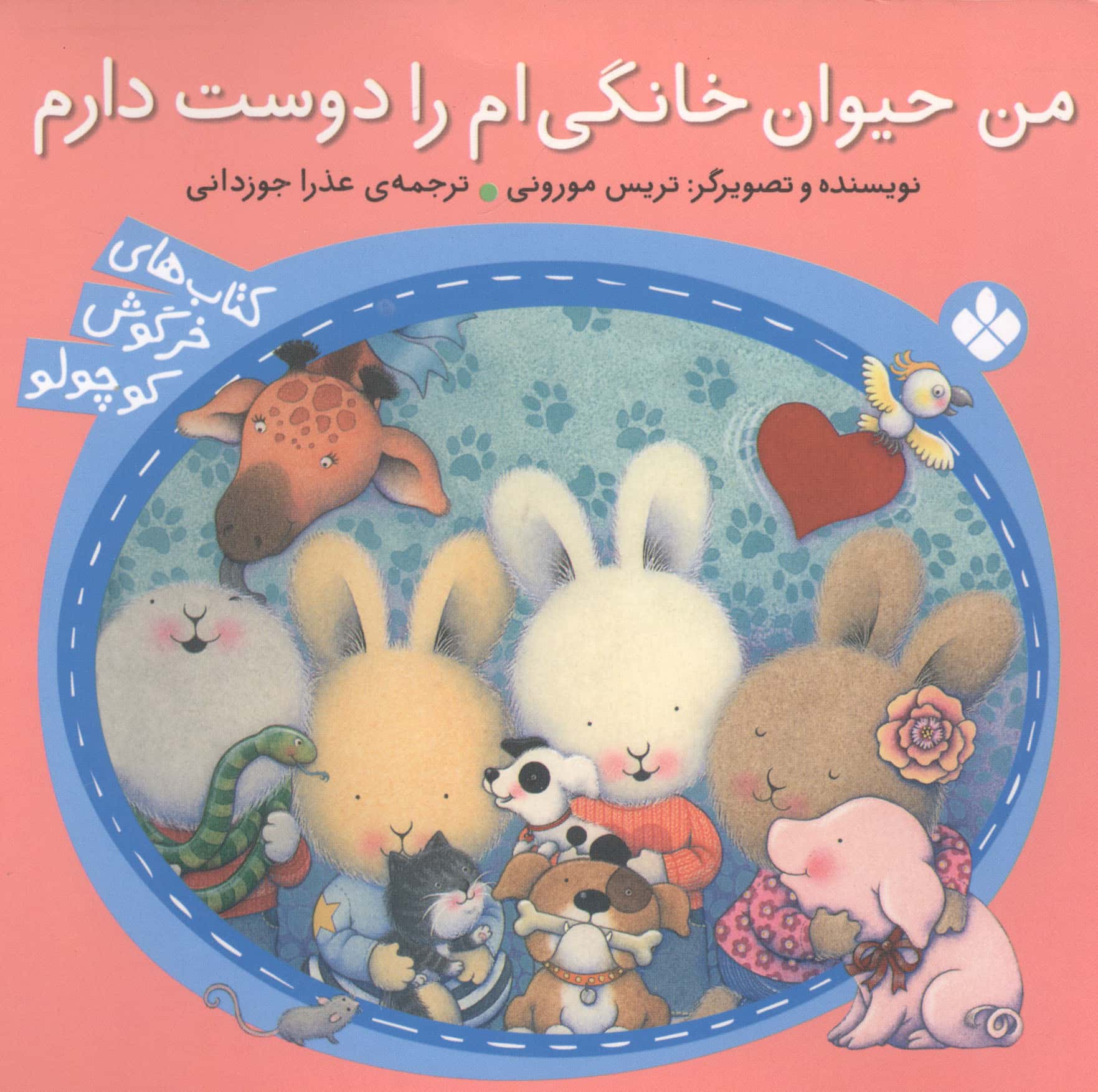 خرگوش کوچولو  16 / من حیوان خانگی ام را دوست دارم