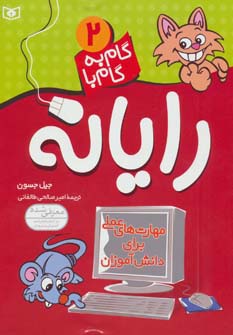 گام به گام با رایانه .. (2)