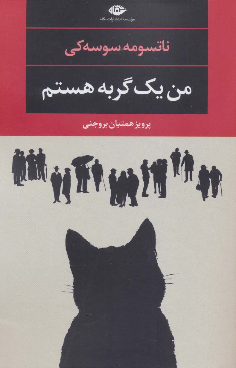 من یک گربه هستم