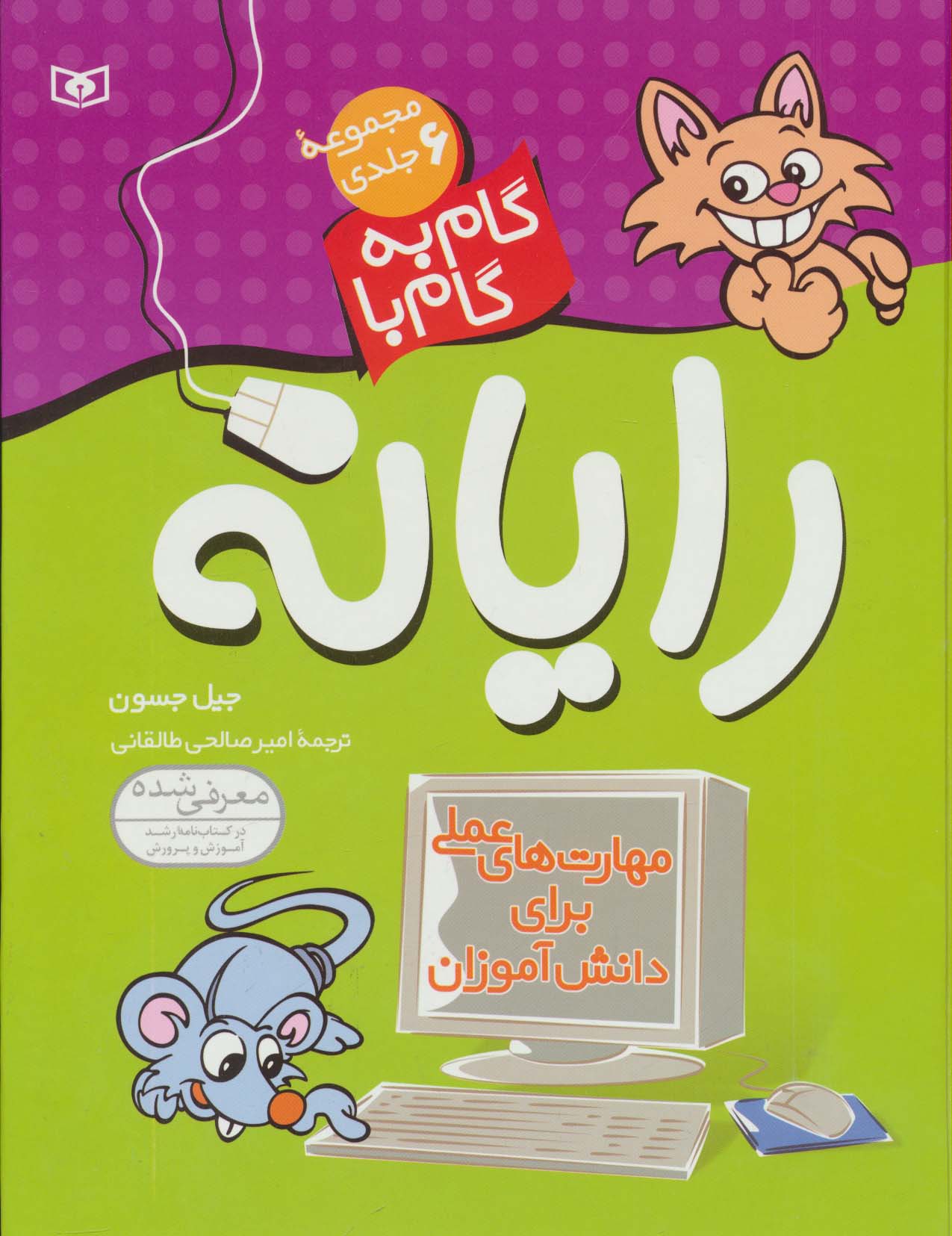 گام به گام با رایانه .. (مجموعه رحلی)