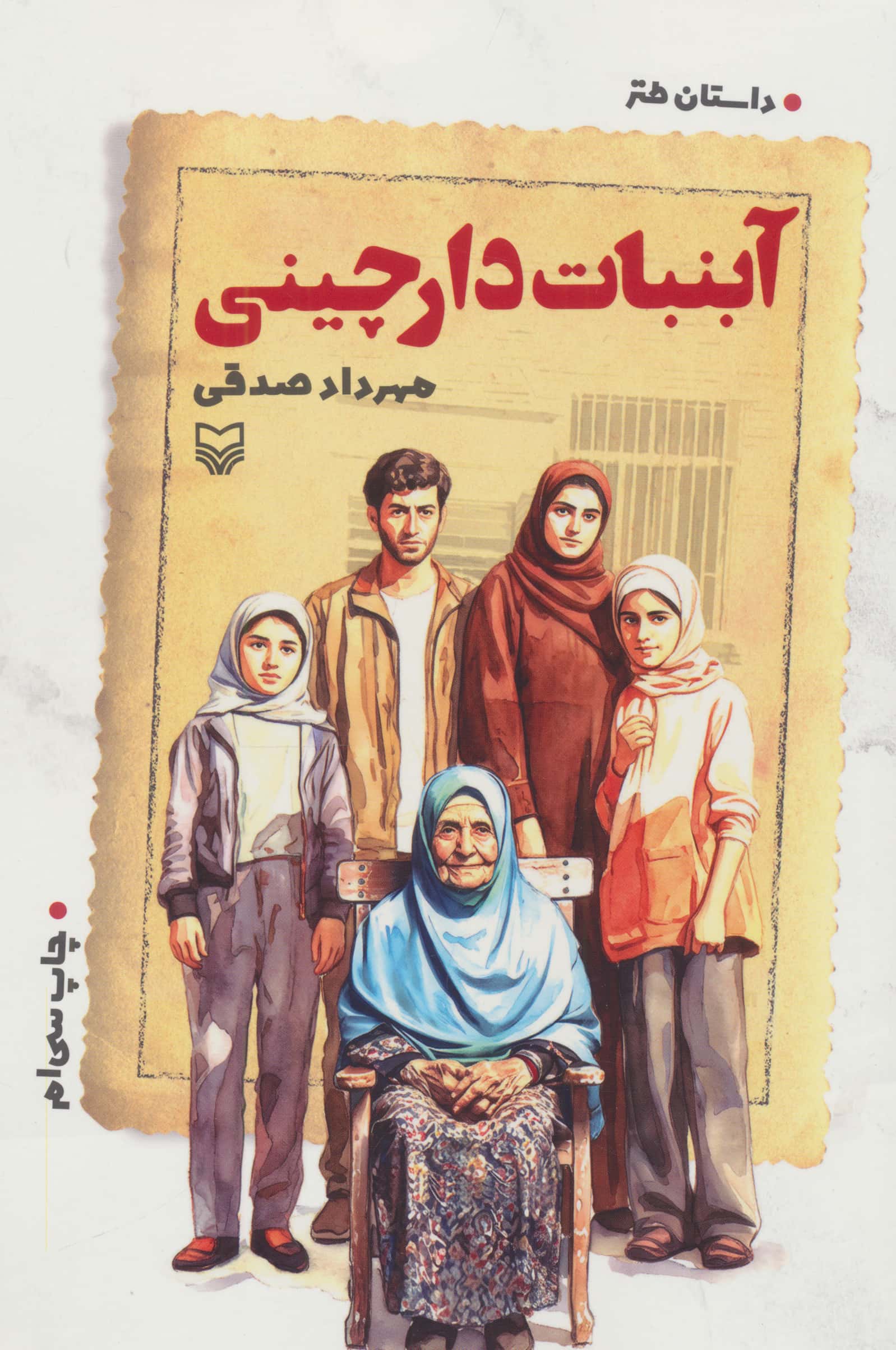 آبنبات دارچینی