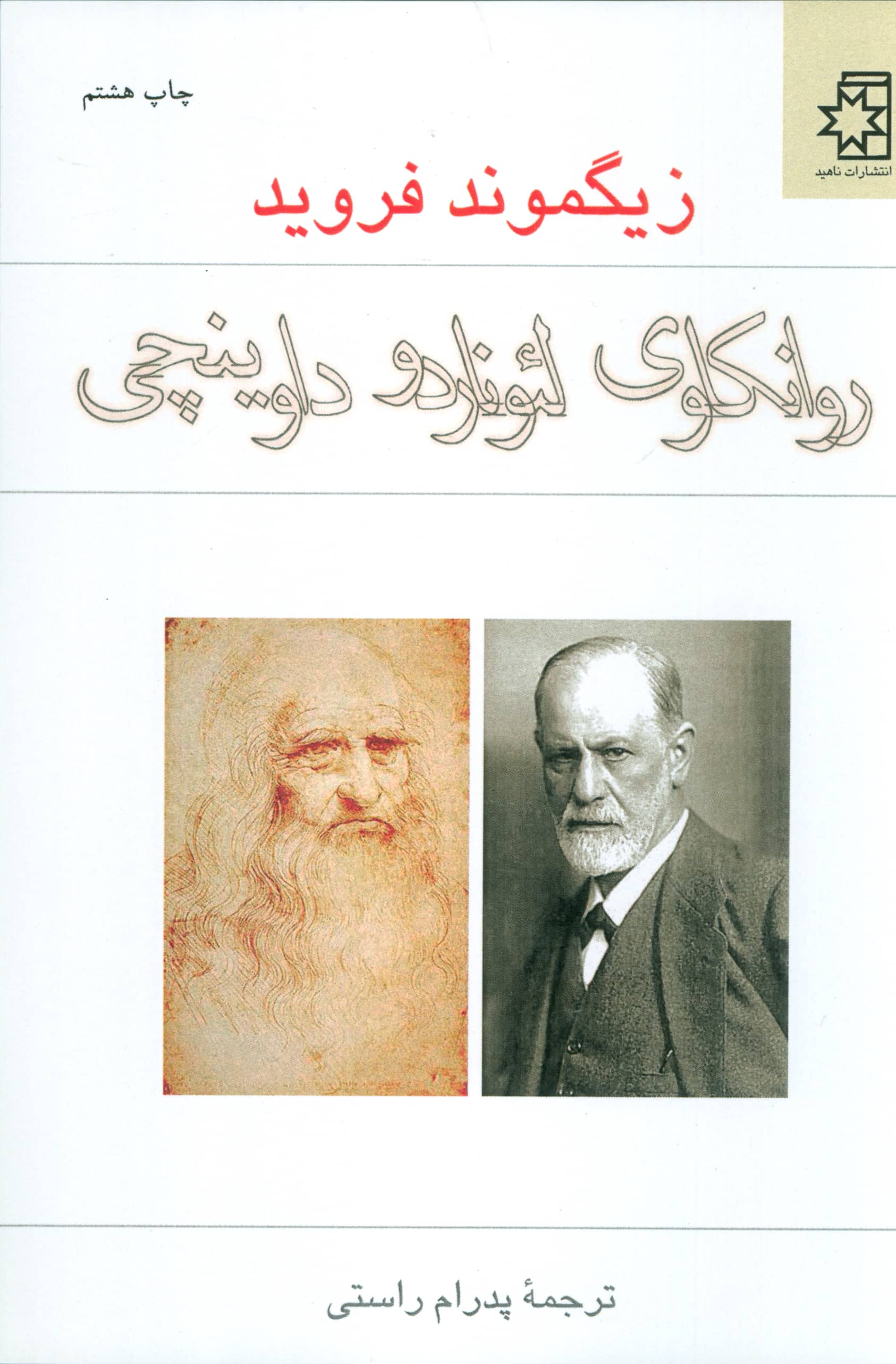 شیطان در بهشت (نشر نی)