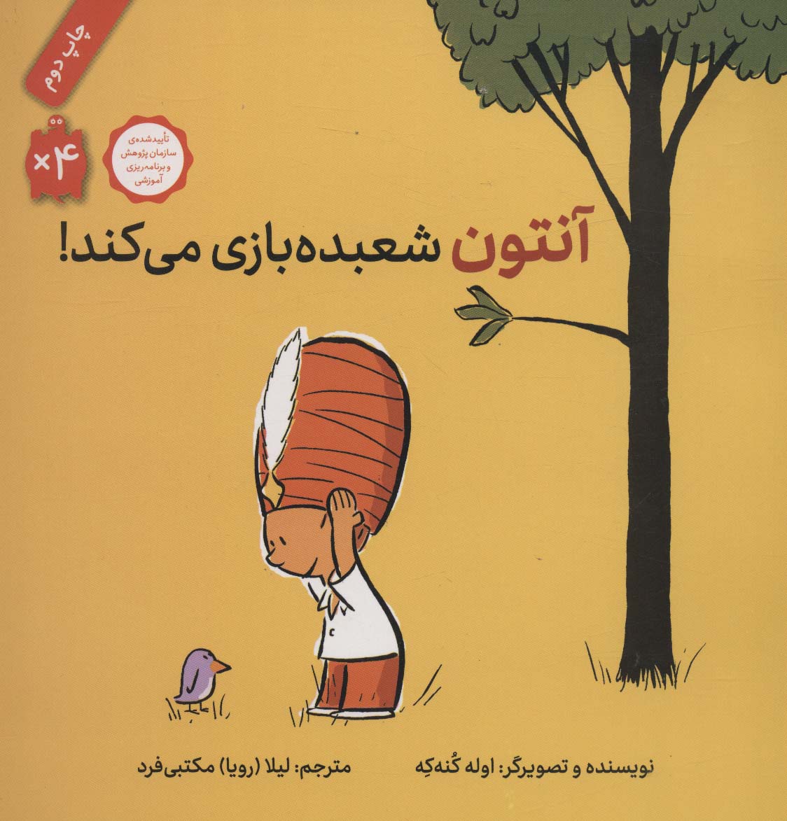 آنتون شعبده بازی می کند!