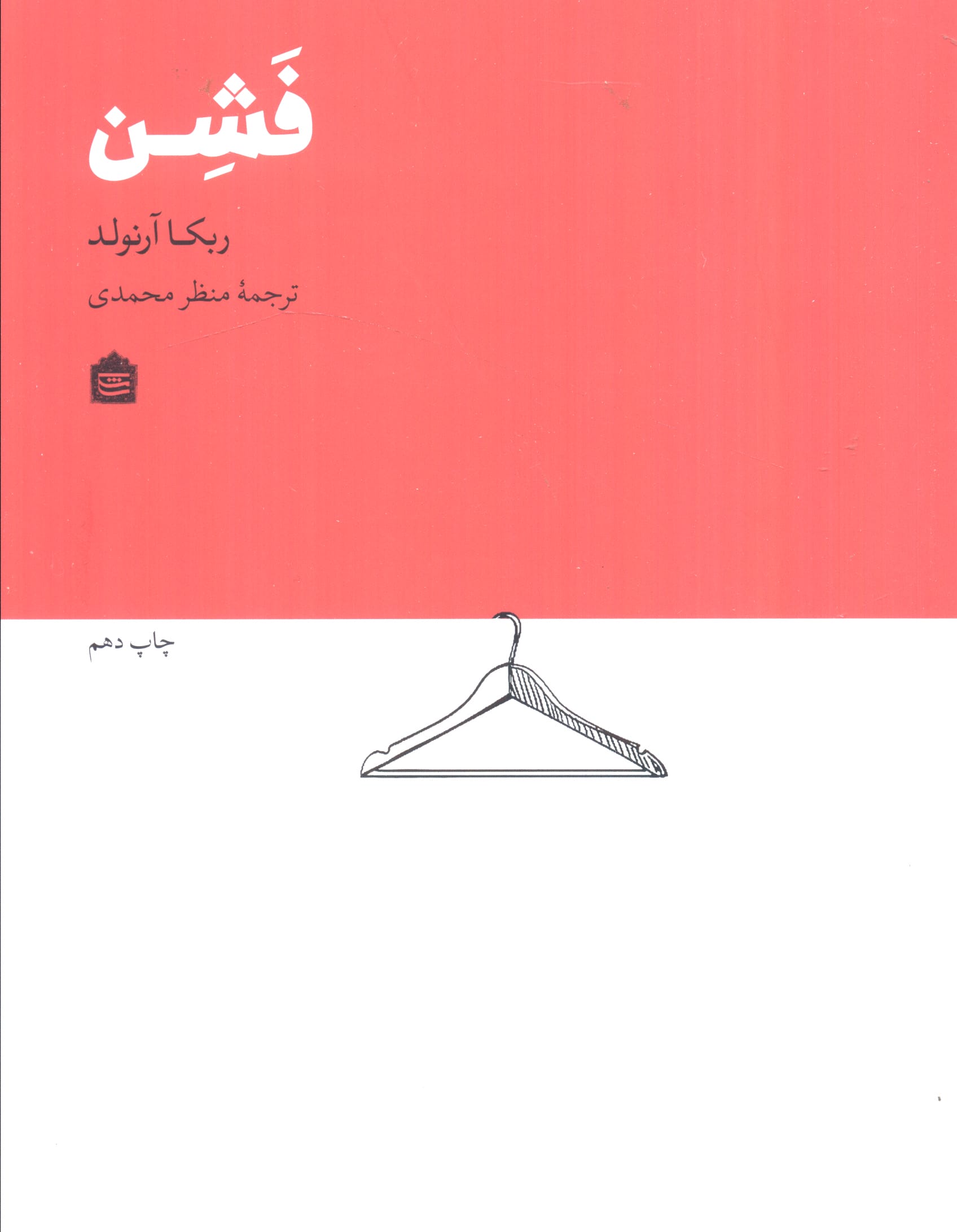 فشن 