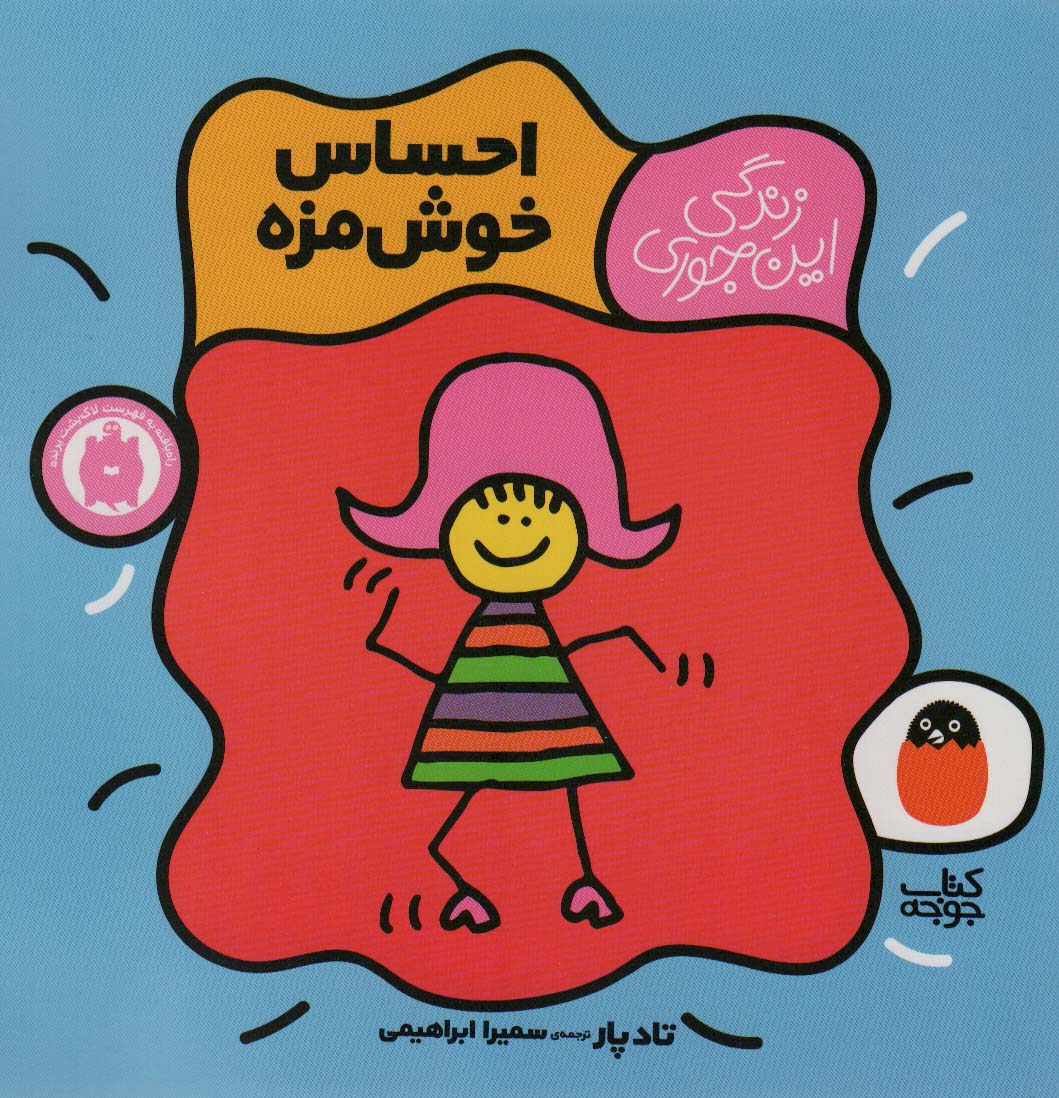 زندگی این جوری 1 (احساس خوش مزه)،(گلاسه،منگنه ای،شمیز،خشتی بزرگ،کتاب پرنده)