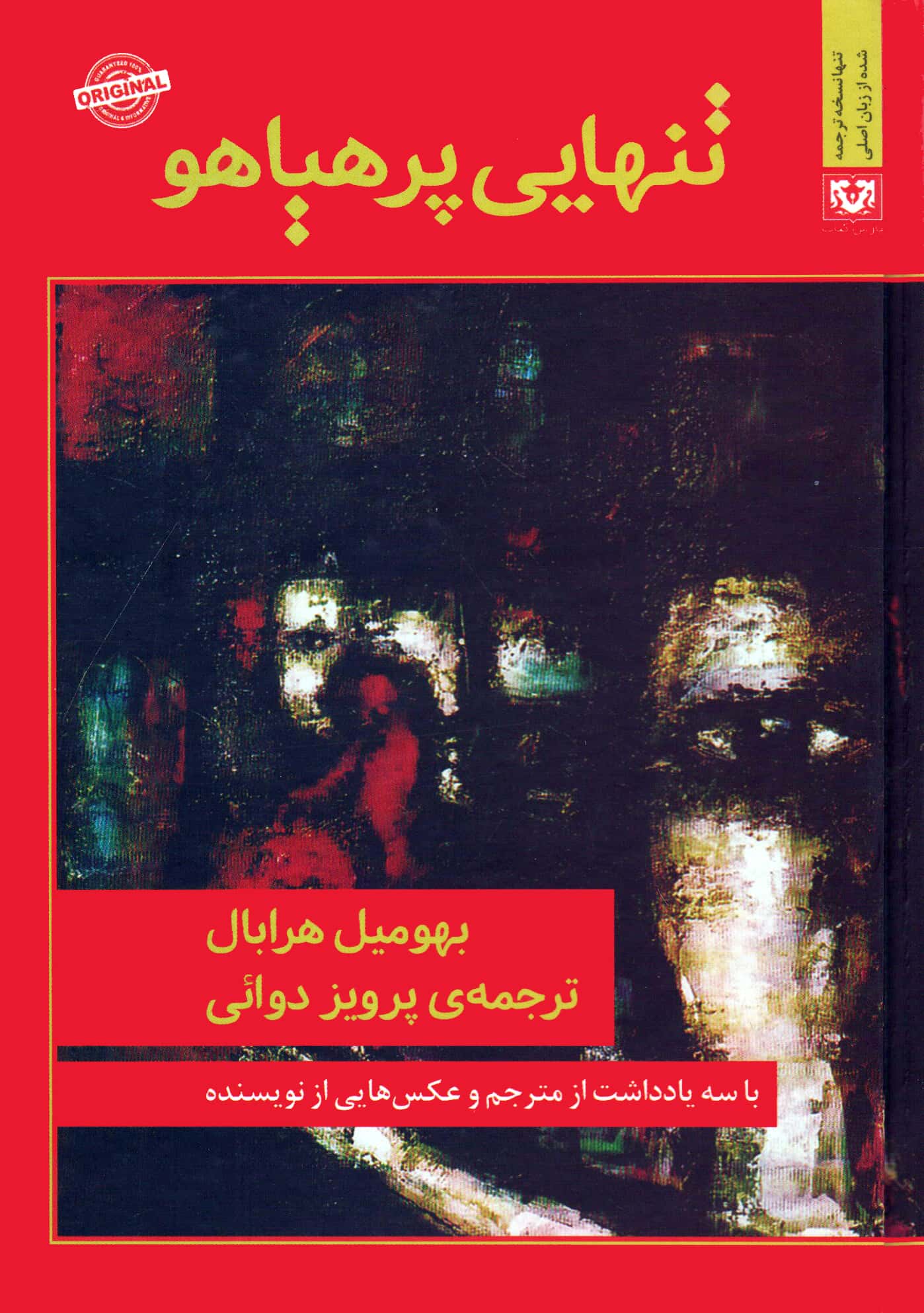 تنهایی پرهیاهو 