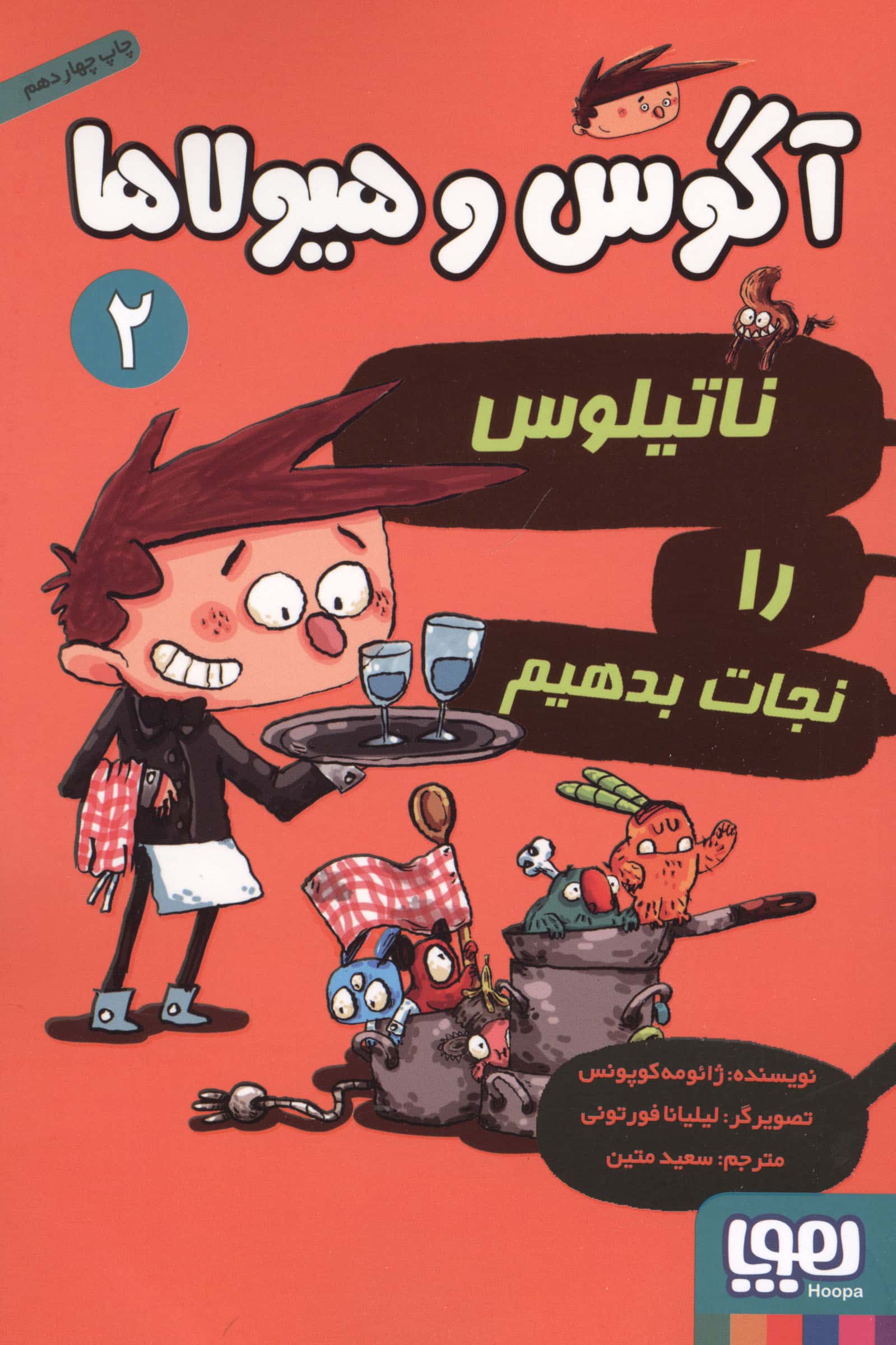 آگوس و هیولاها 2 (ناتیلوس را نجات بدهیم)
