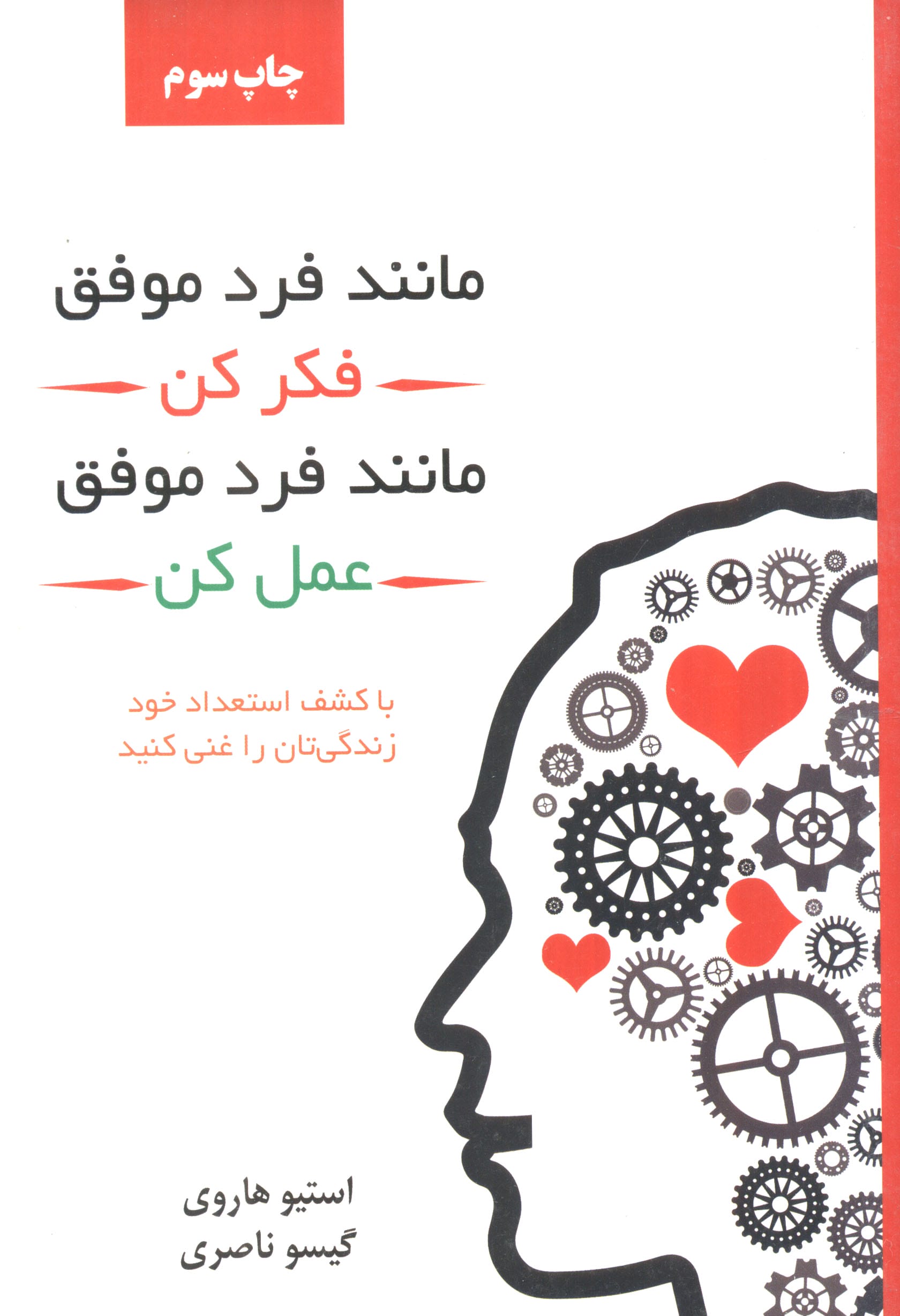 مانند فرد موفق فکر کن مانند فرد موفق عمل کن 