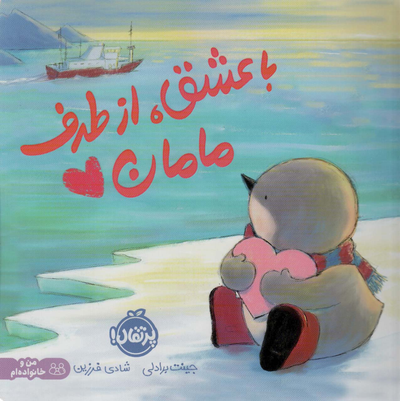 با عشق،از طرف مامان (گلاسه،شمیز،خشتی بزرگ،پرتقال)