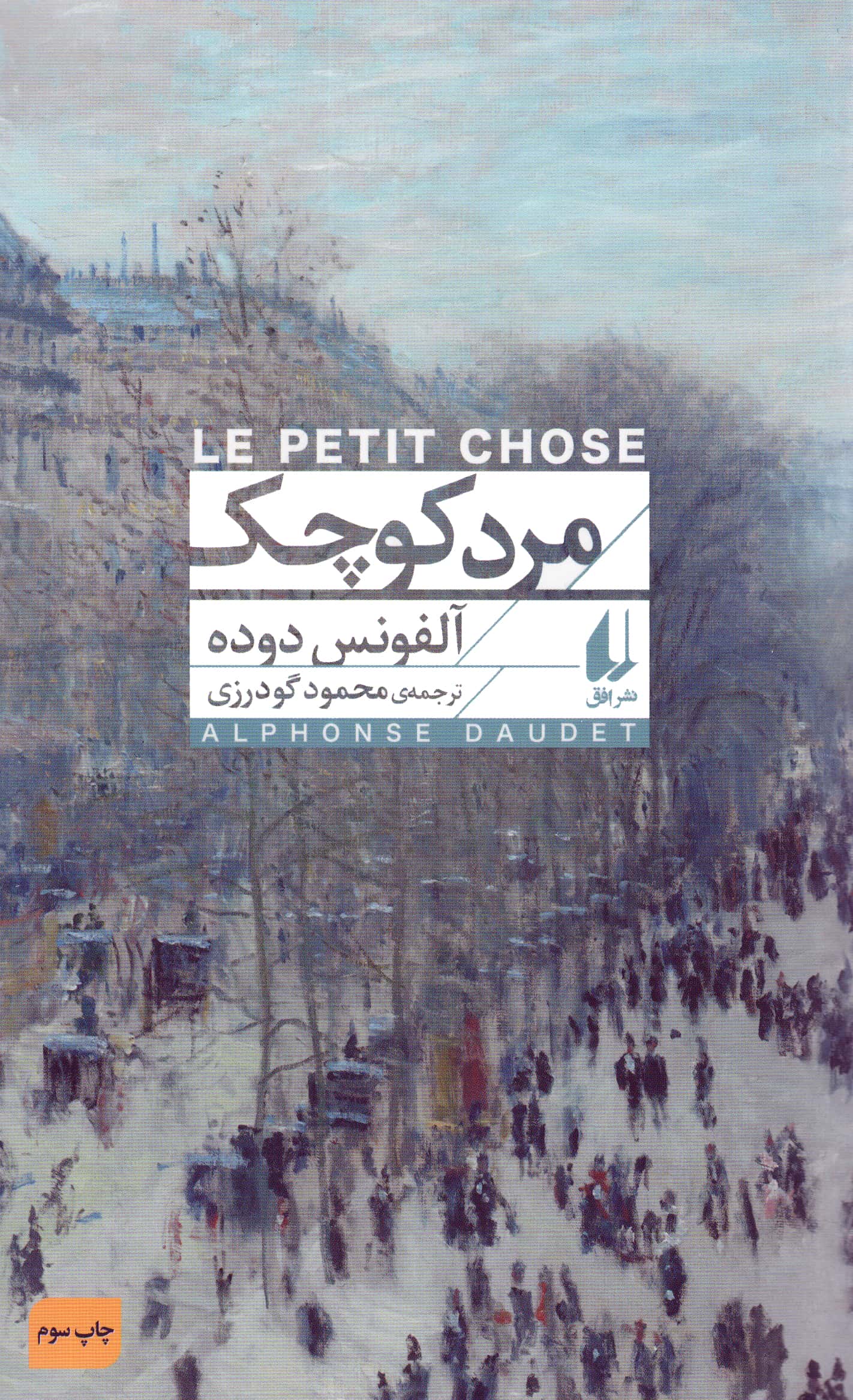 مرد کوچک (افق کلاسیک 1)