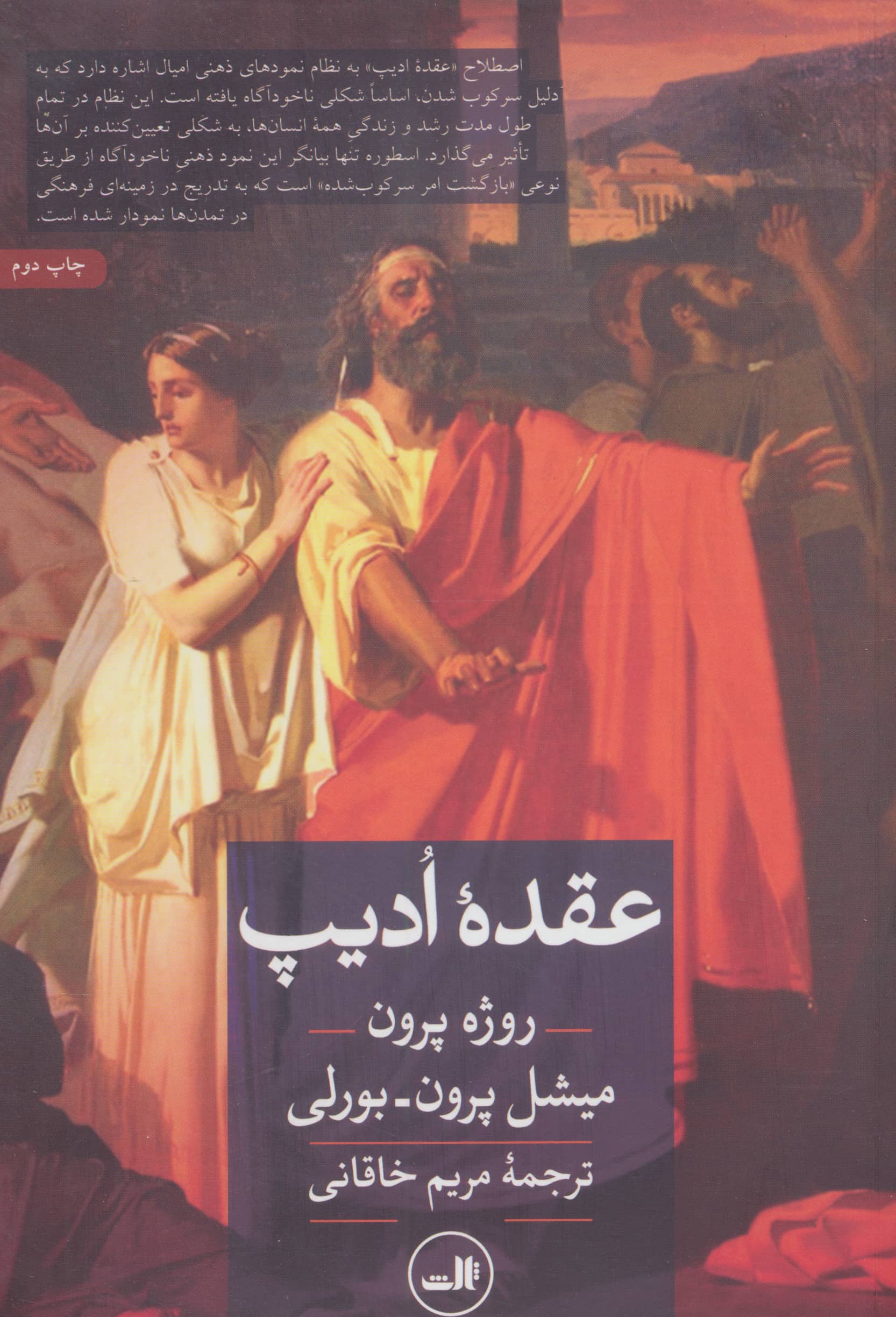 عقده ادیپ 