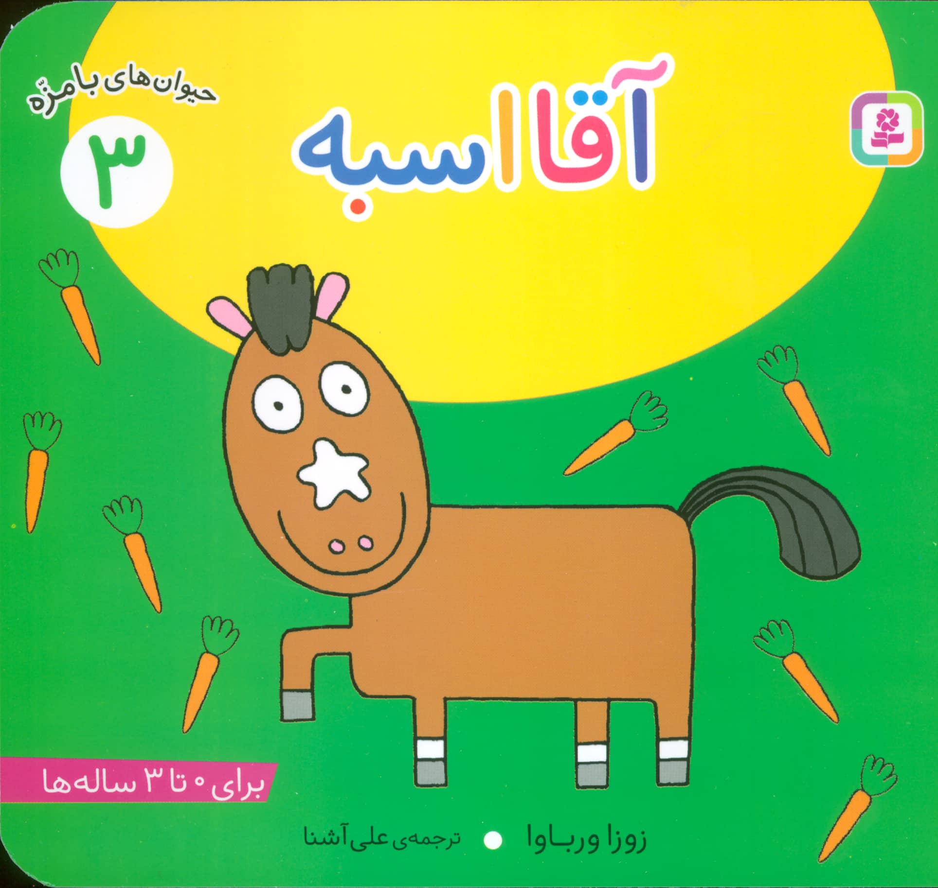 حیوانات بامزه (03) .. آقا اسبه