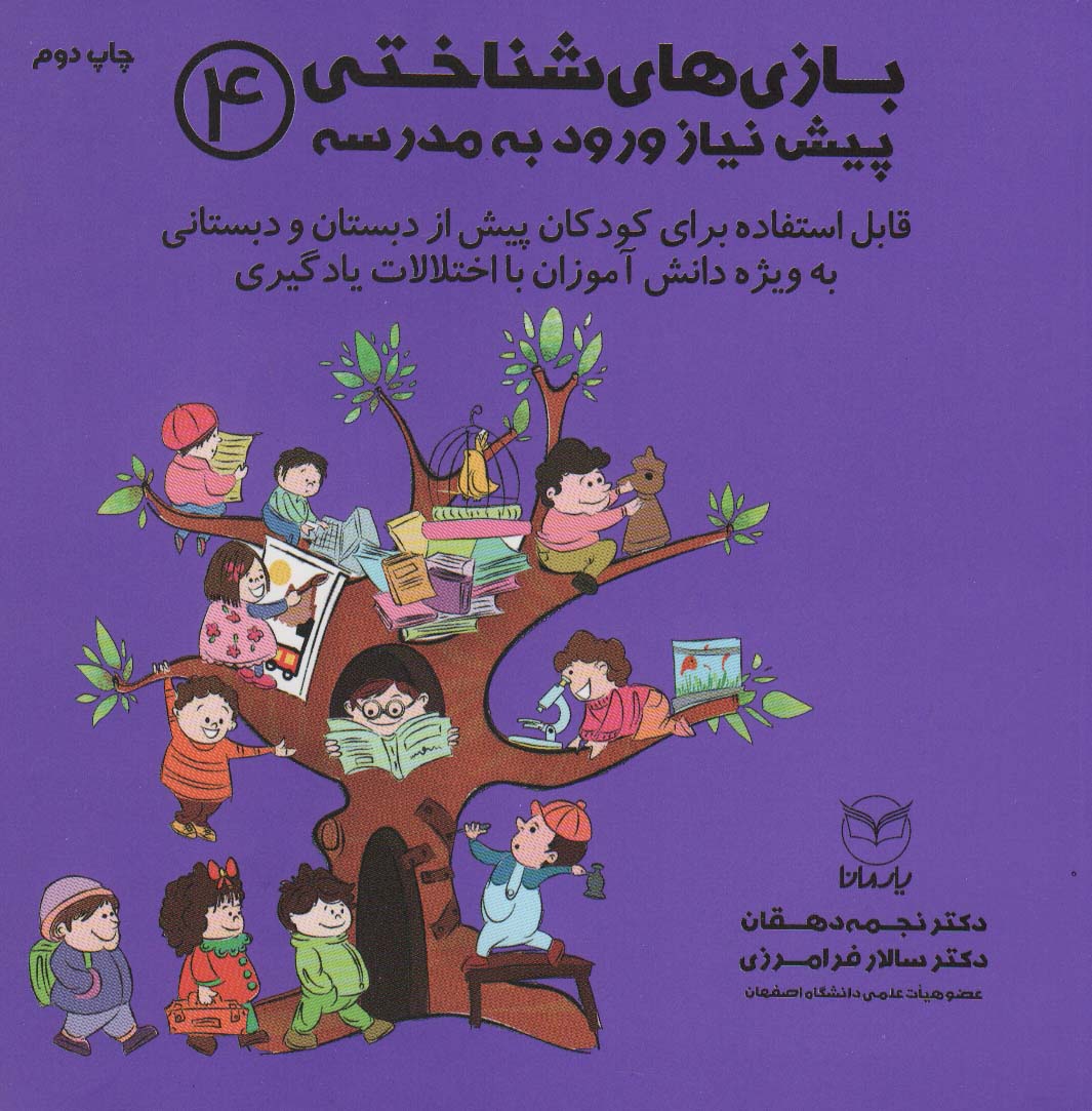 بازی های شناختی پیش نیاز ورود به مدرسه 4 