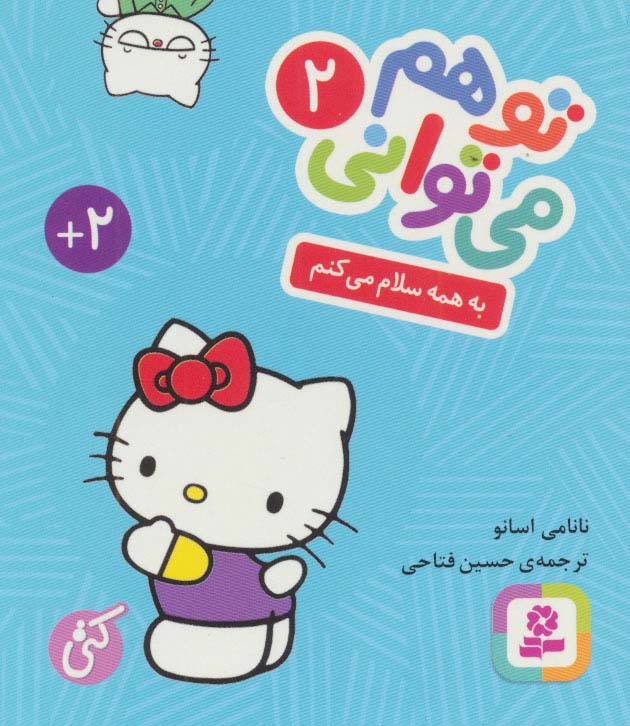 بوردبوک .. تو هم می توانی (2) به همه سلام می کنم
