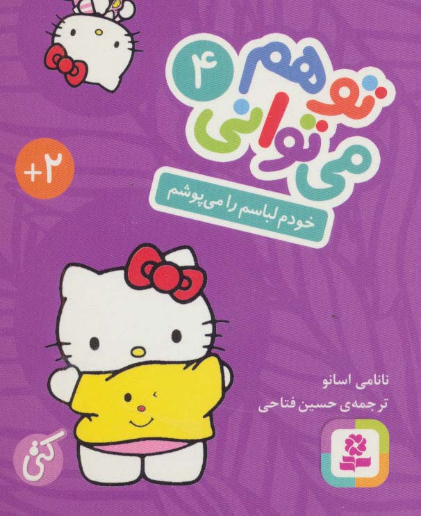 بوردبوک .. تو هم می توانی (4) خودم لباس می پوشم