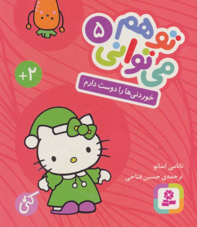 بوردبوک .. تو هم می توانی (5) خوردنی ها را دوست دارم