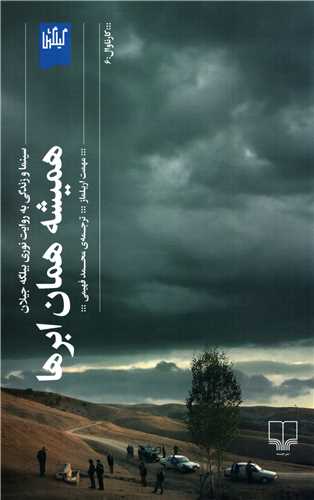 همیشه-همان-ابرها:-سینما-و-زندگی-به-روایت-نوری-بیلگه-جیلان