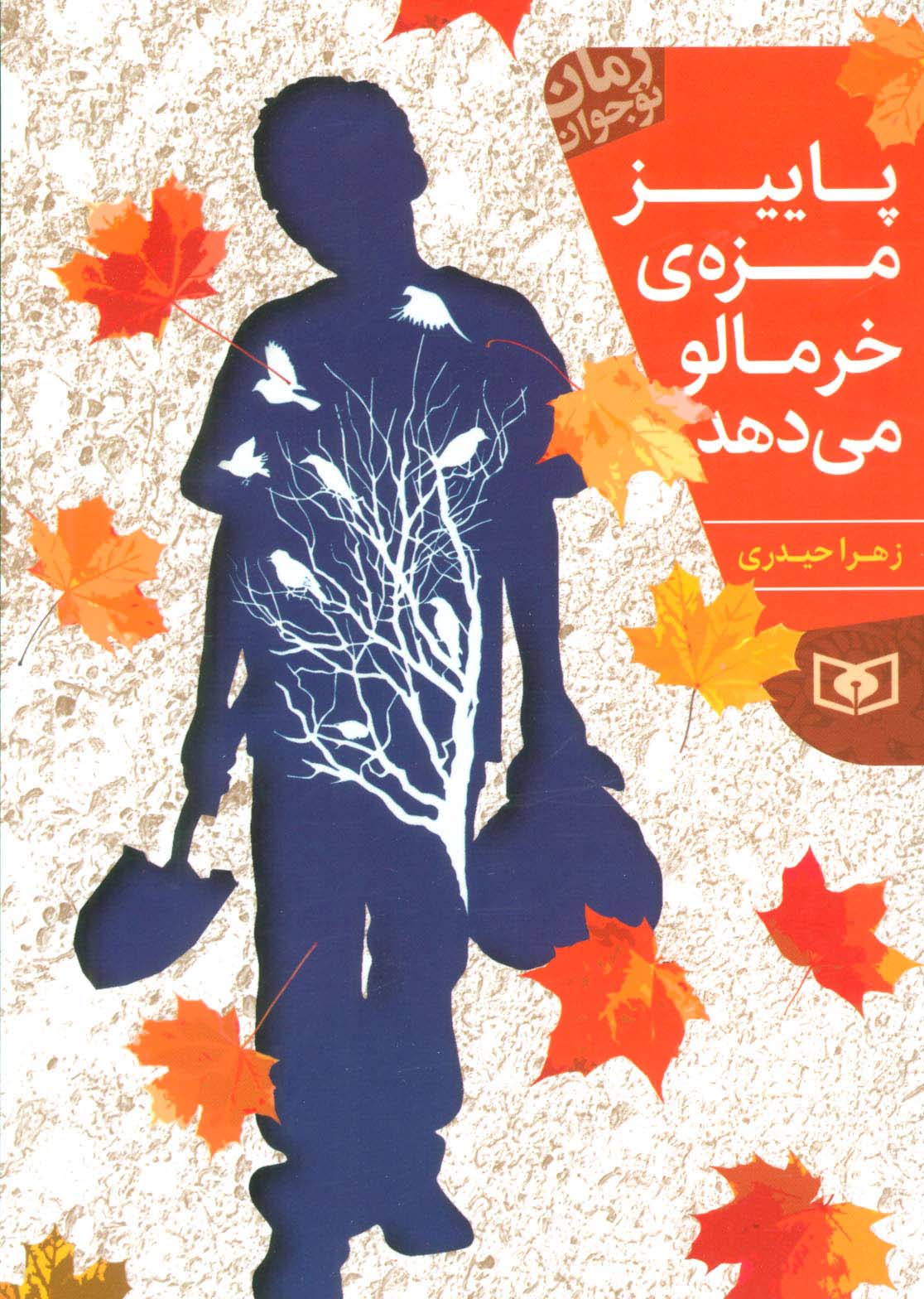 پاییز مزه ی خرمالو می دهد (رقعی)